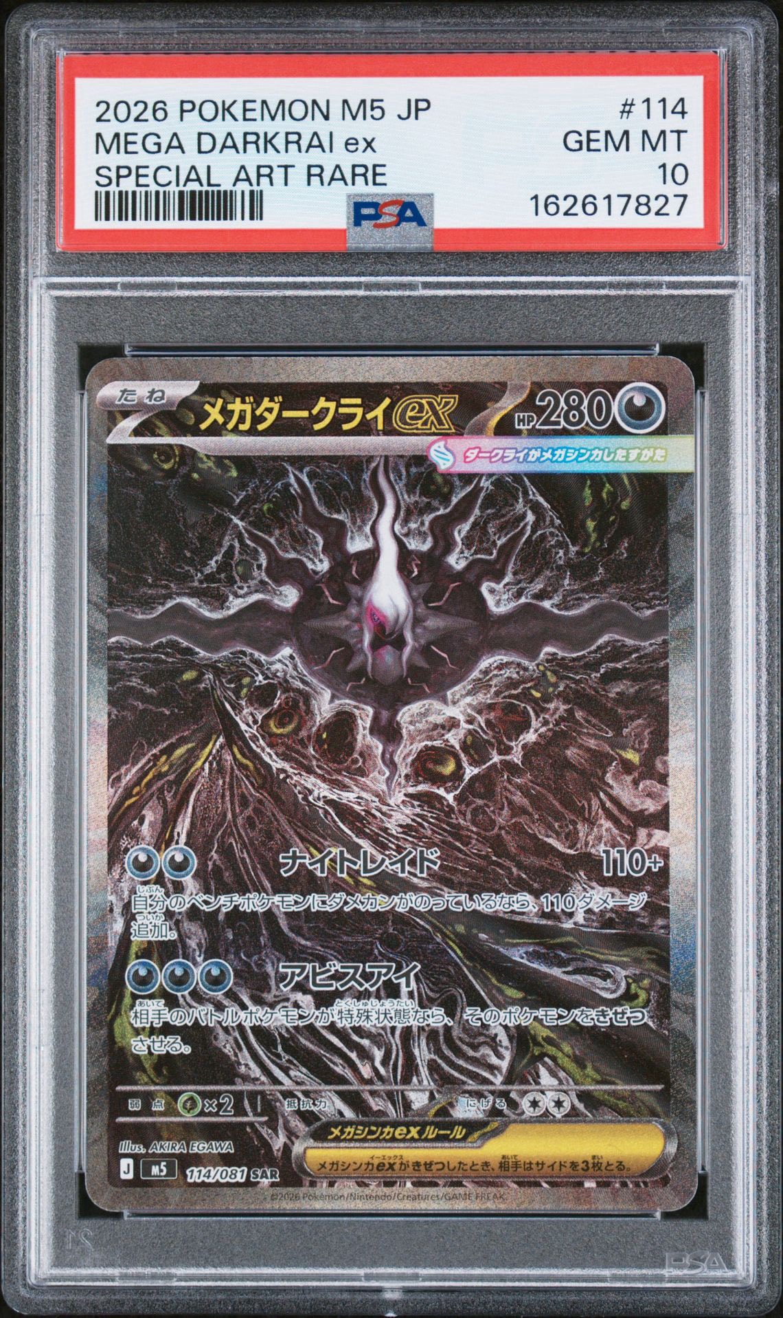 メガダークライex SAR [M5 114/081](拡張パック「アビスアイ」)通販