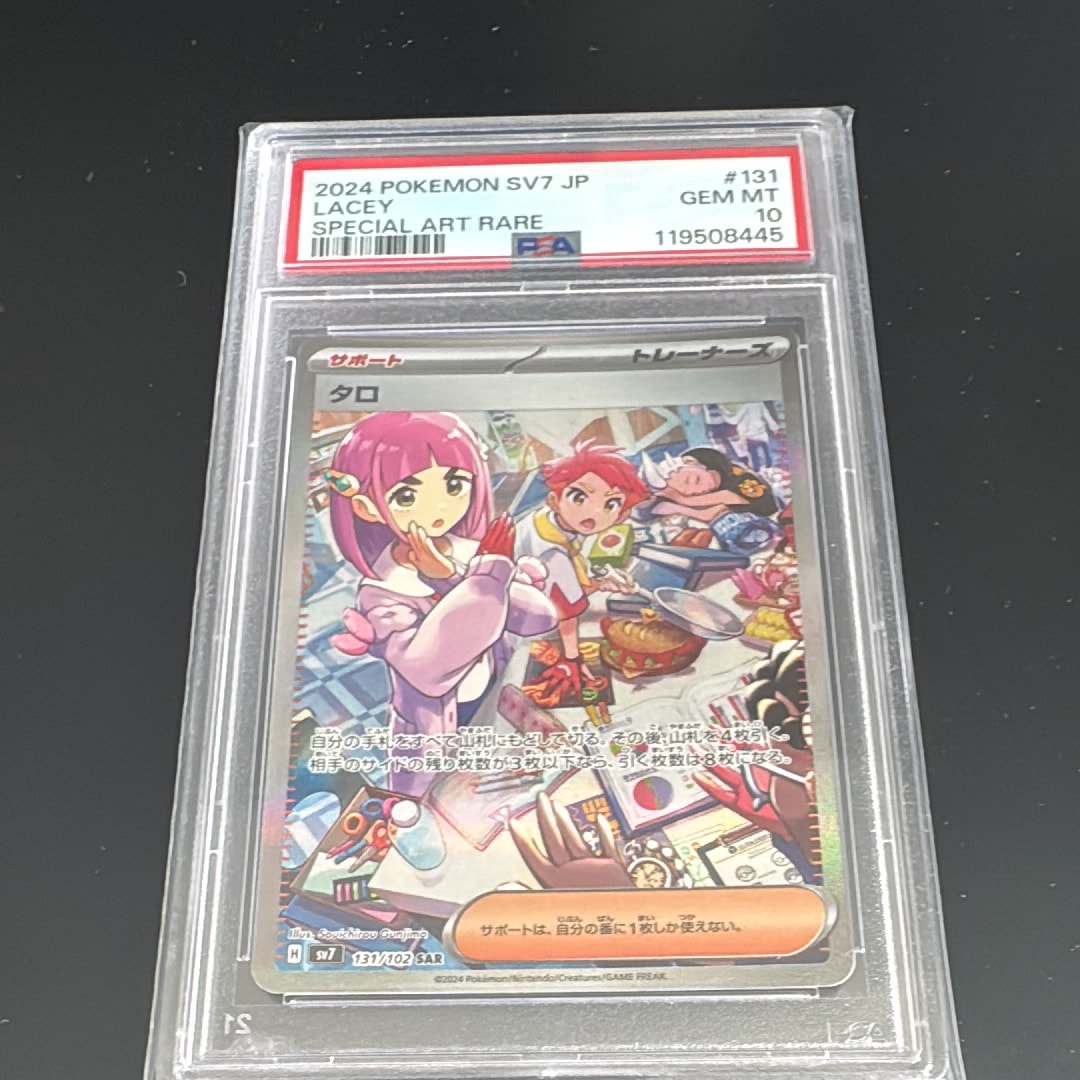 PSA10】タロ SAR [SV7 131/102](拡張パック「ステラミラクル」) 1枚の