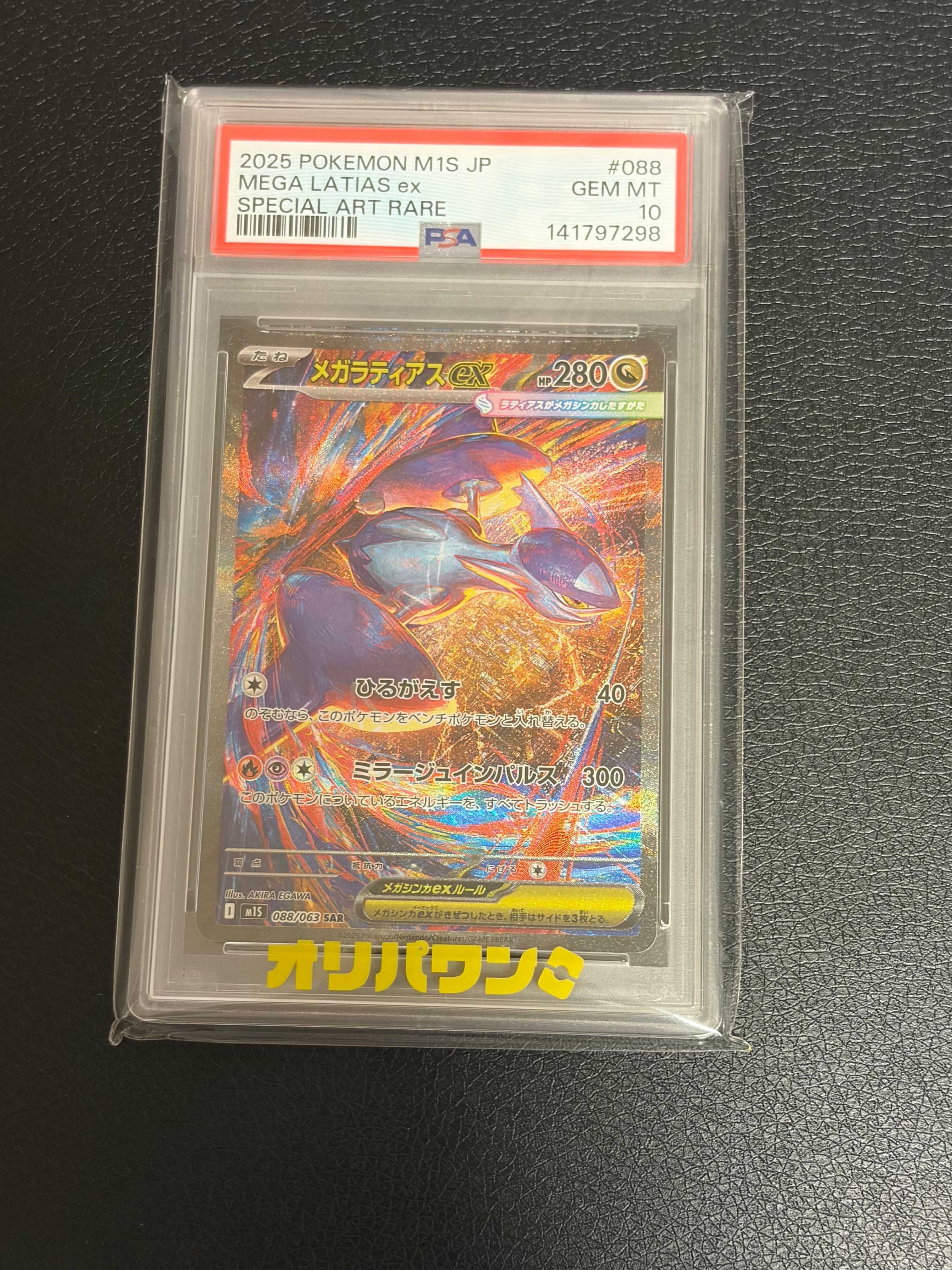 PSA10】メガラティアスex SAR [M1S 088/063](拡張パック「メガ
