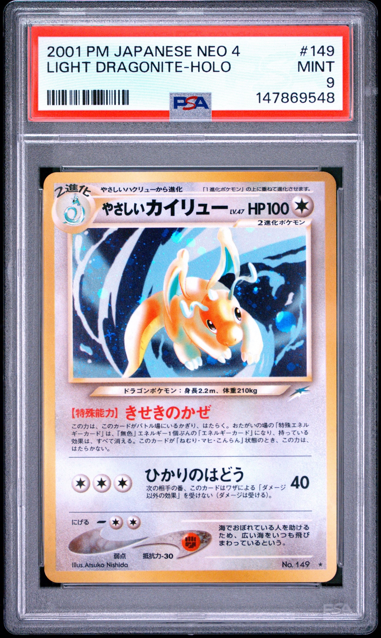 PSA9】やさしいカイリュー ☆ : 旧裏 [neo4 No.149](ポケモンカード