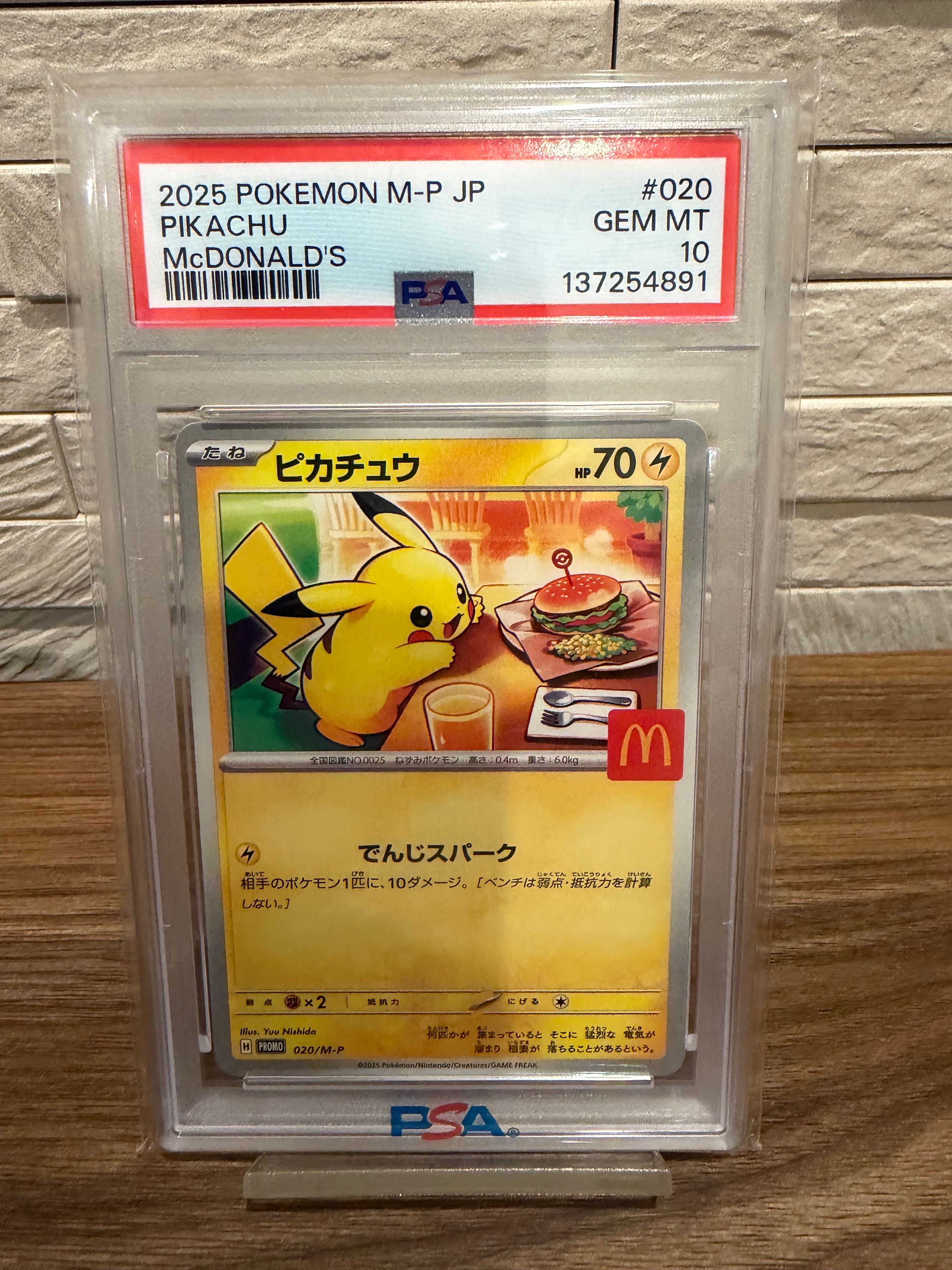 ピカチュウ P [M-P 020](プロモカードパック「マクドナルド ハッピー