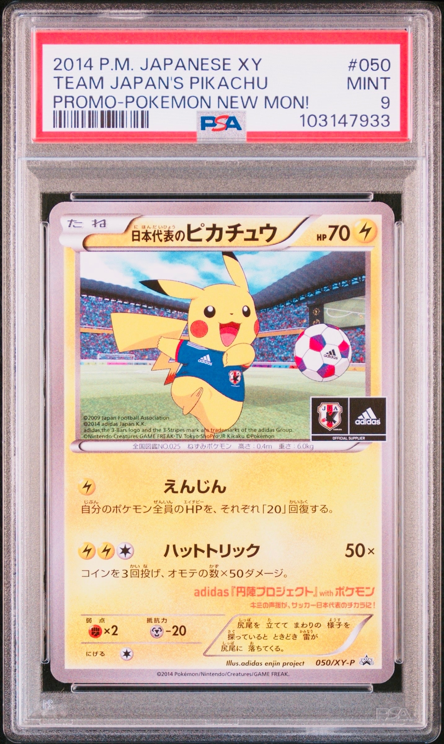日本代表のピカチュウ: プロモ[XY-P 050/XY-P](プロモーションカード「XY-P」)