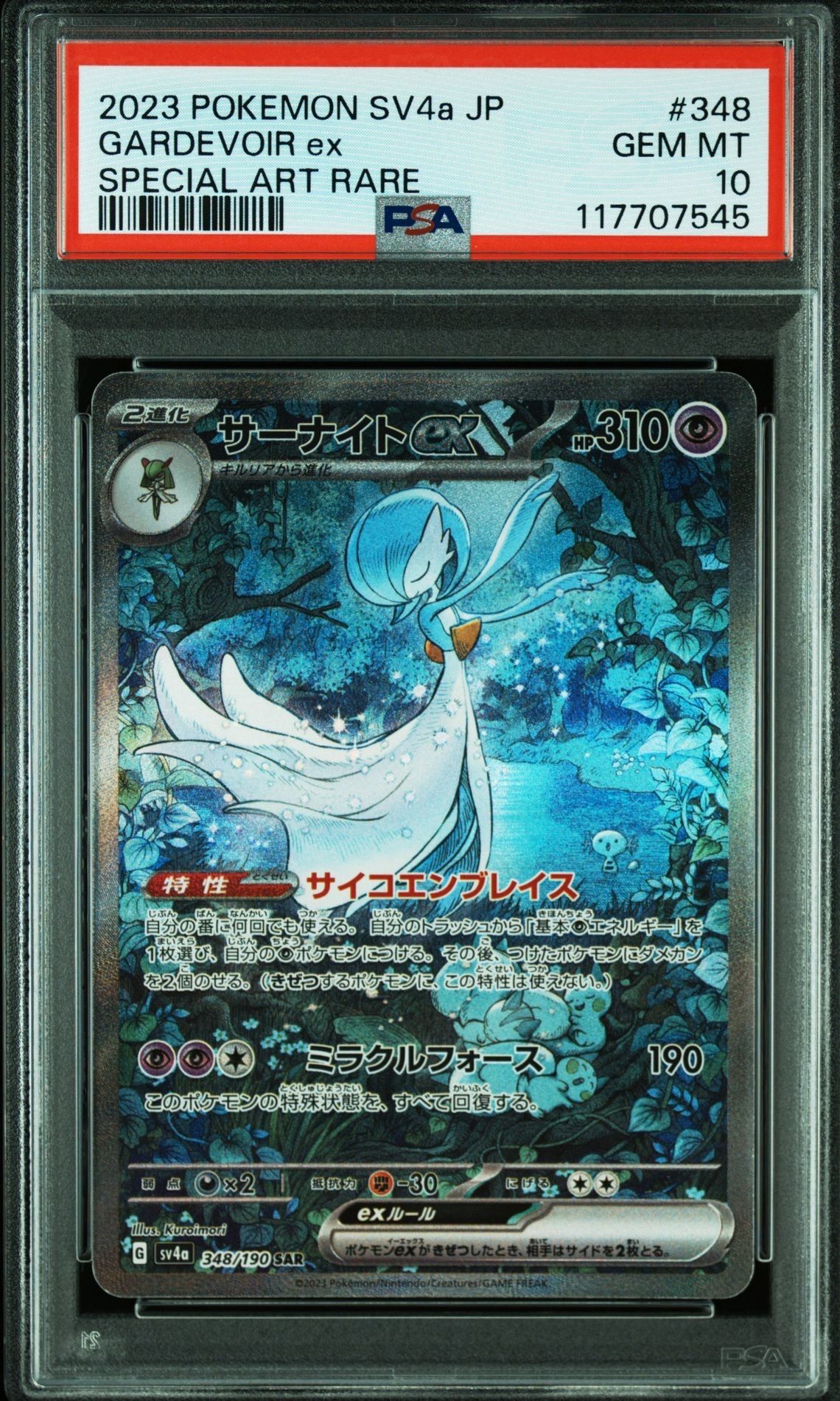 サーナイトex SAR [SV4a 348/190](ハイクラスパック「シャイニートレジャーex」)