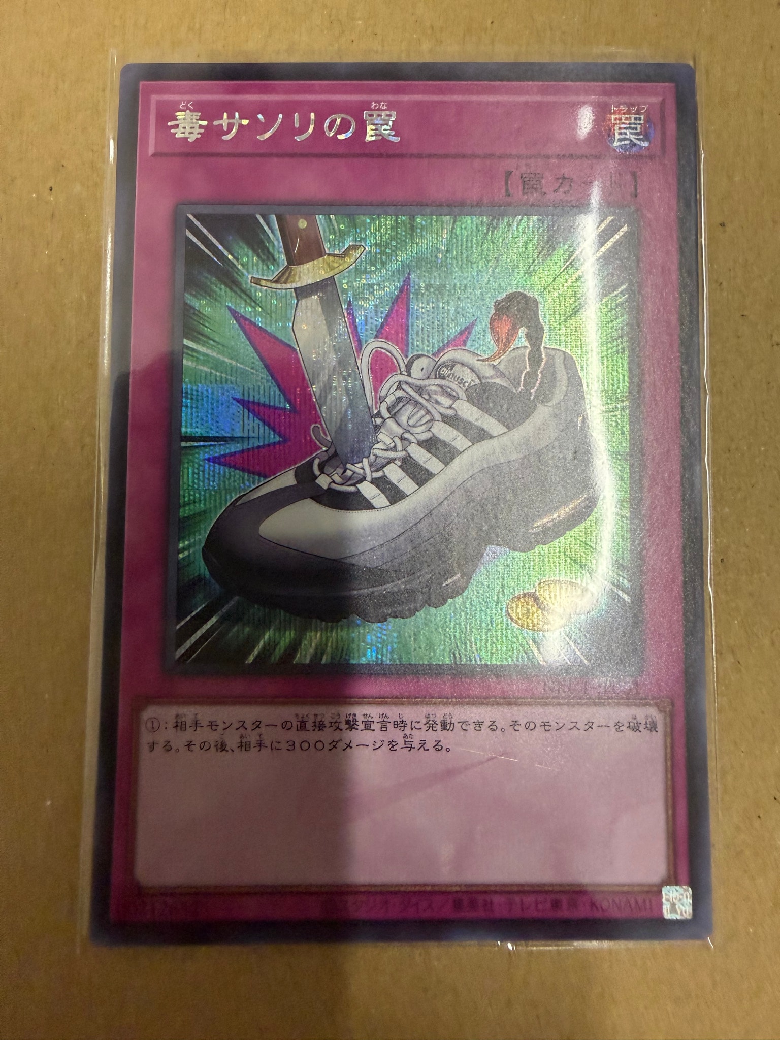 毒サソリの罠 SE [NKC1-JP001](遊戯王 x ナイキ エアーマックス 95 QS エアーマッスル 付属カード)