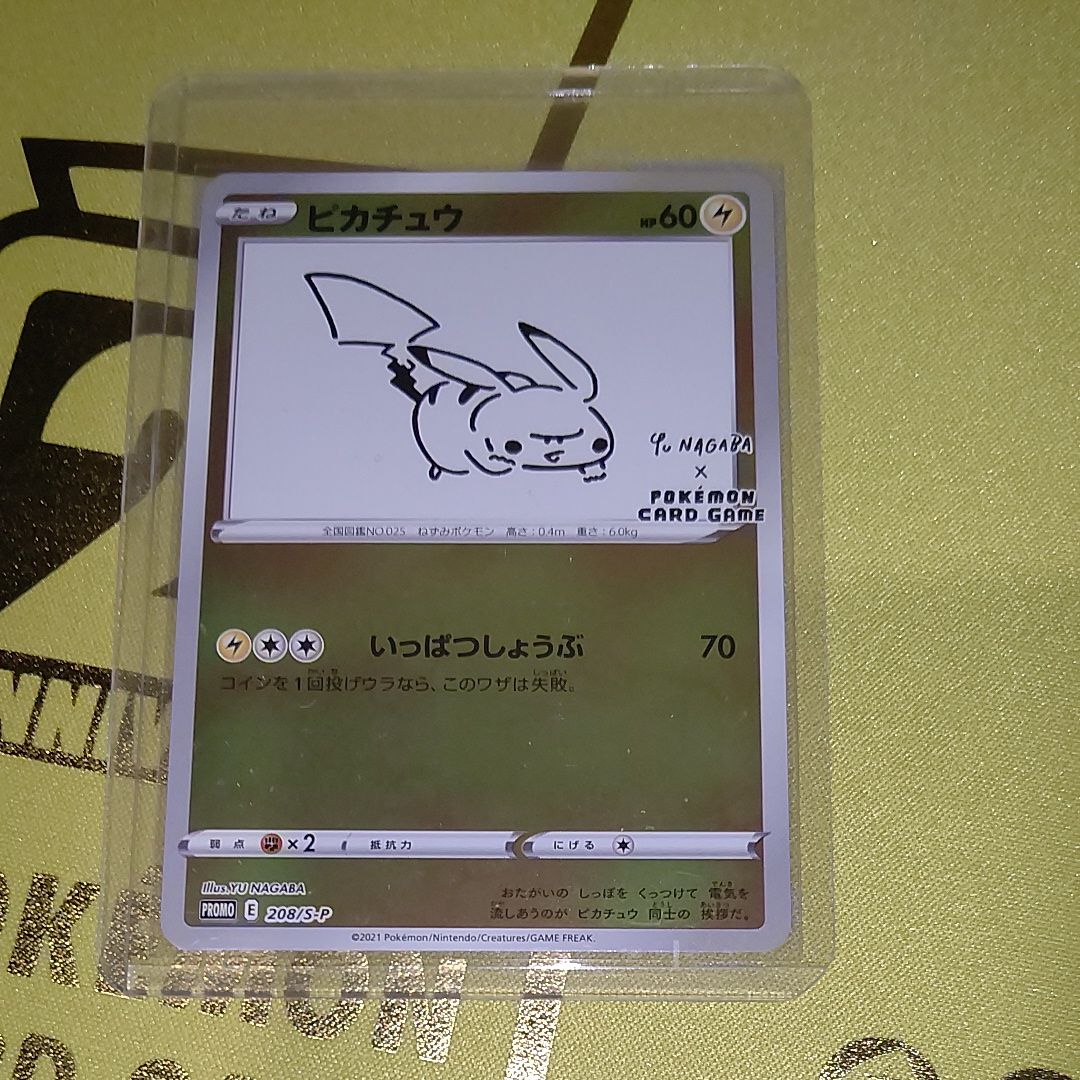 ピカチュウ:プロモ [S-P 208](「YU NAGABA×ポケモンカードゲーム」プロモーションカード「S-P」)