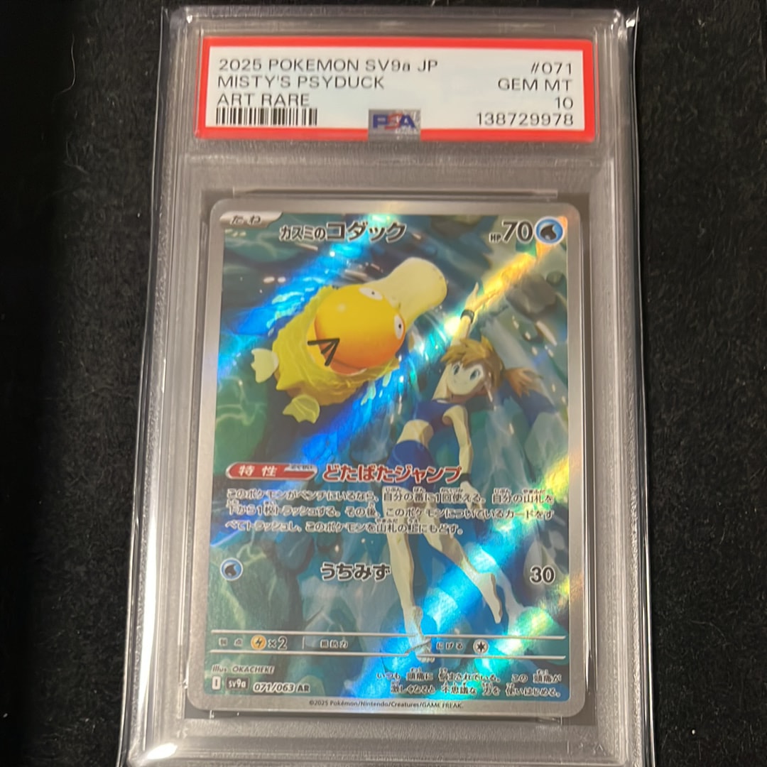 PSA10】カスミのコダック AR [SV9a 071/063](強化拡張パック「熱風の