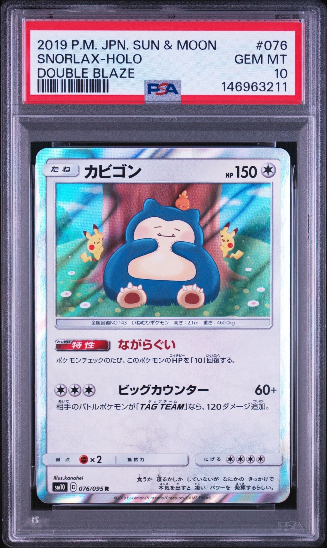 カビゴン R [SM10 076/095](拡張パック「ダブルブレイズ」)の新品/中古