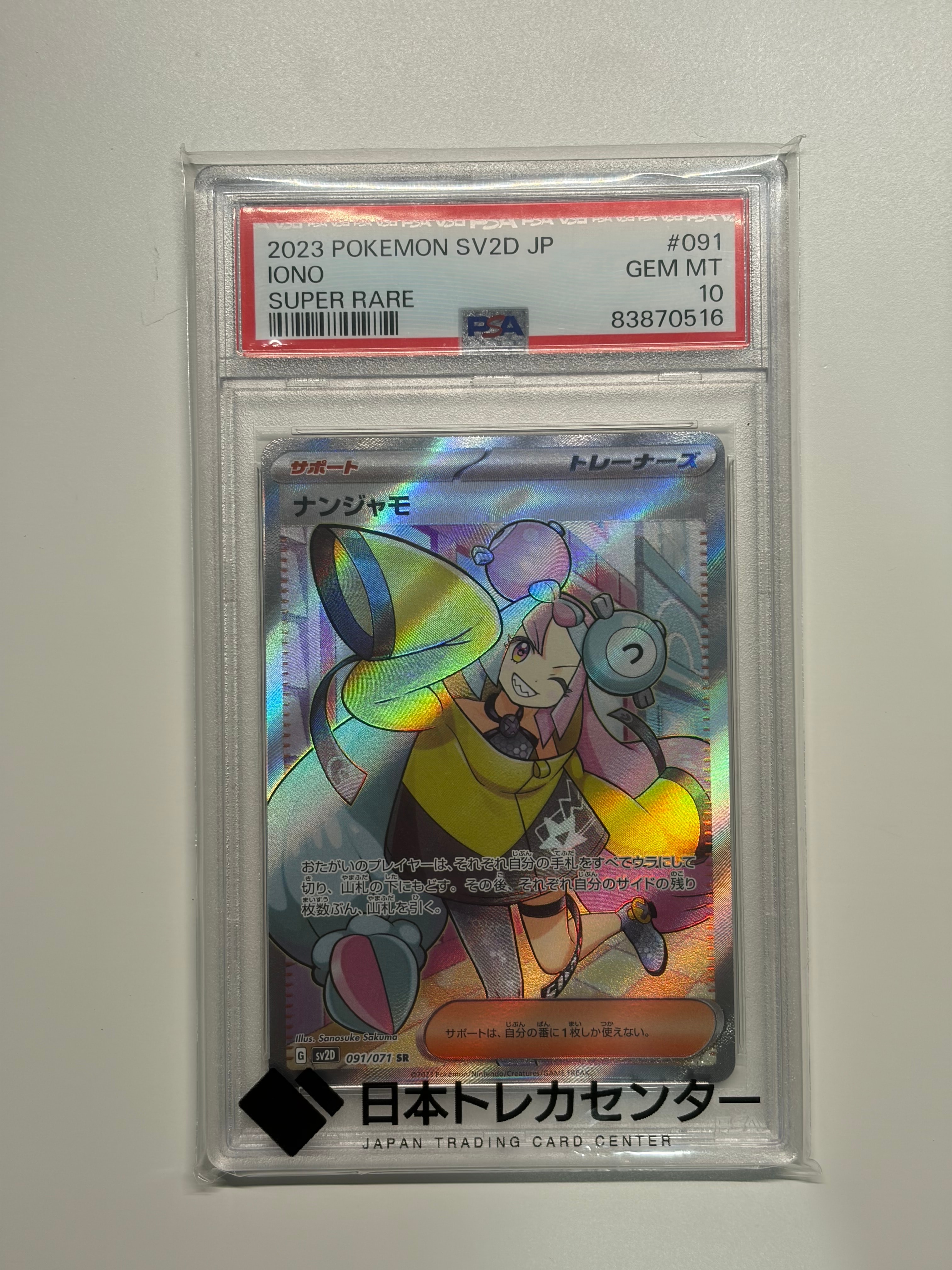 ナンジャモ SR[SV2D 091/071](拡張パック「クレイバースト」)