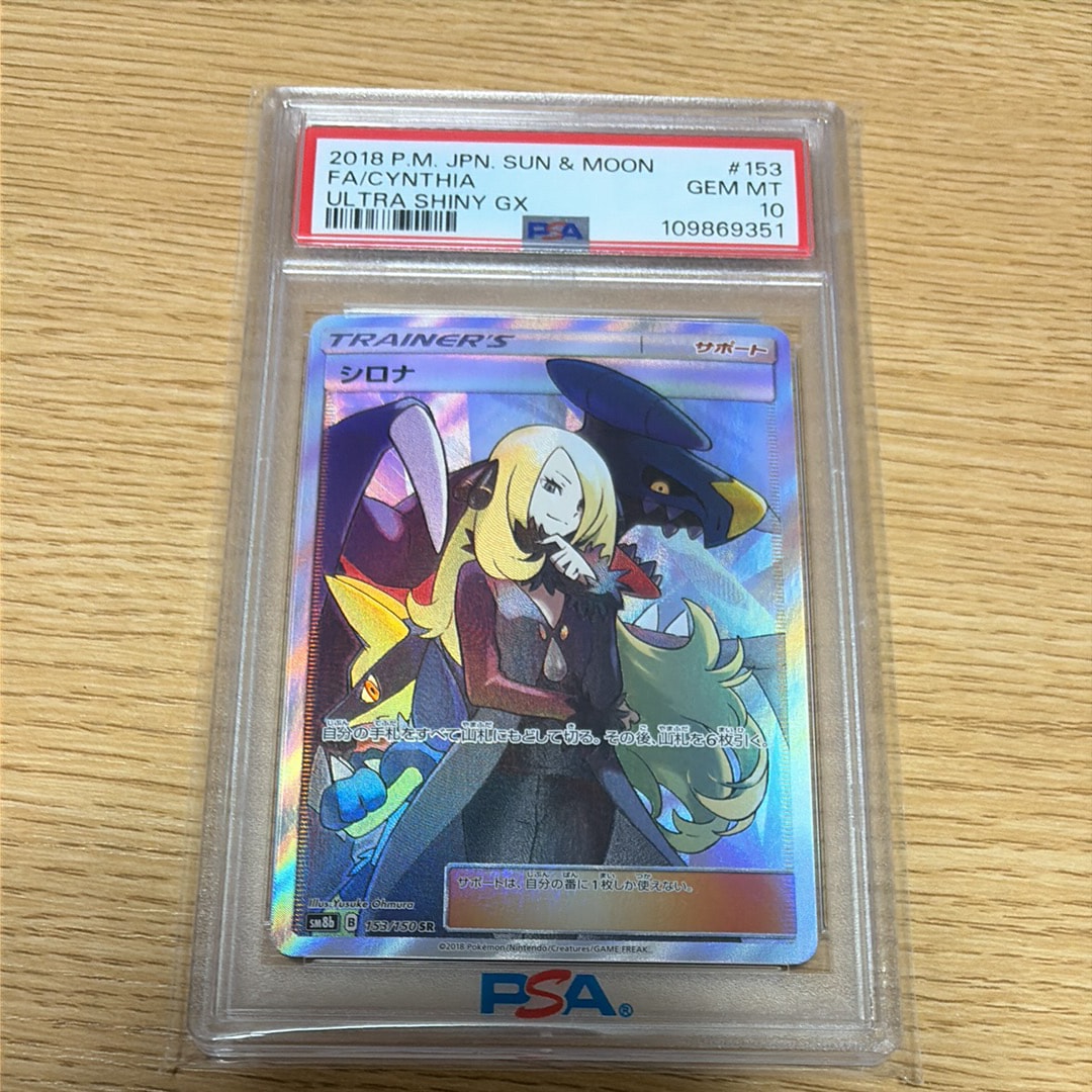 シロナ SR[SM8b 153/150](ハイクラスパック「GXウルトラシャイニー」)