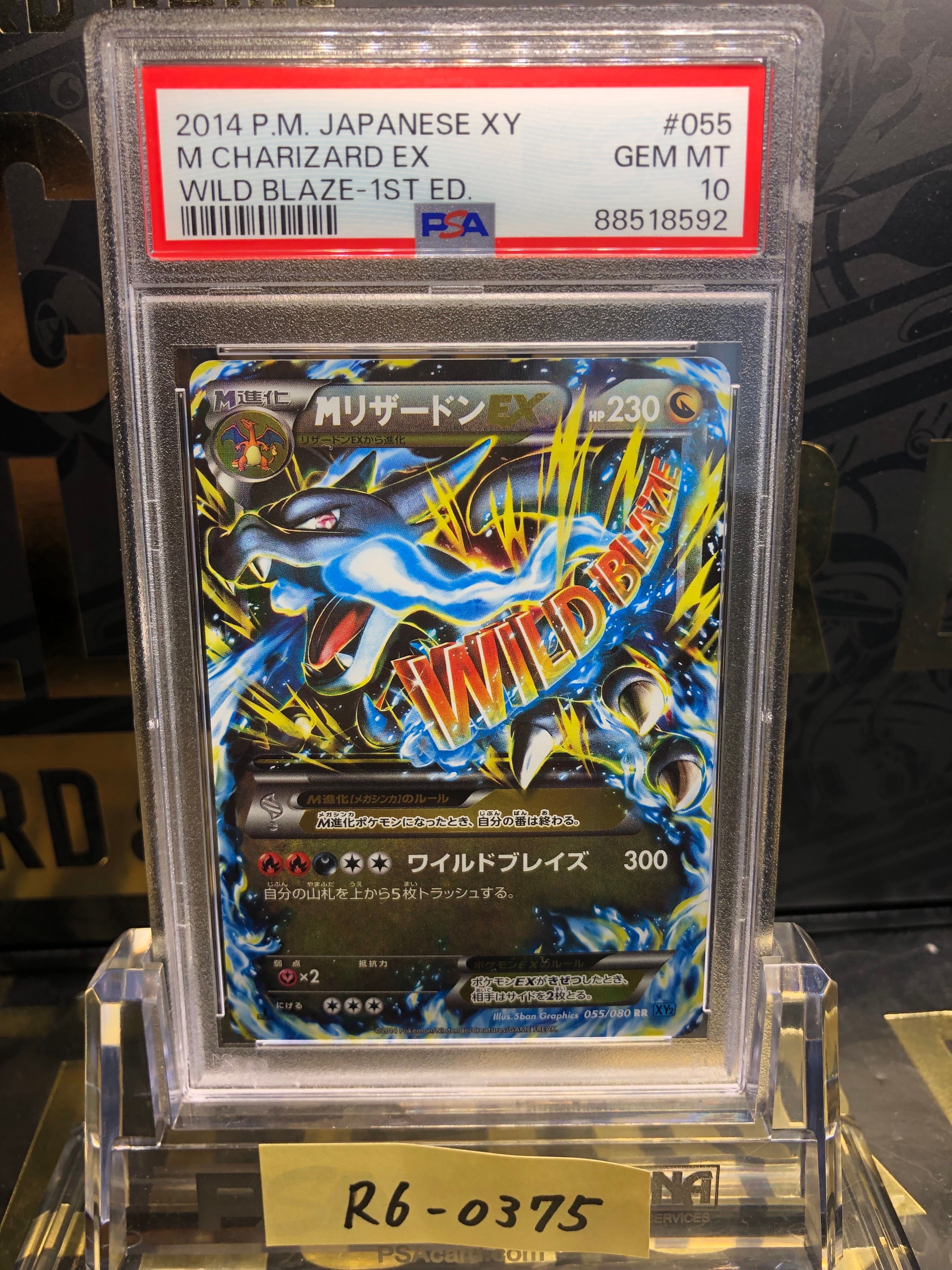 MリザードンEX RR :1ED [XY2 055/080](拡張パック「ワイルドブレイズ」)