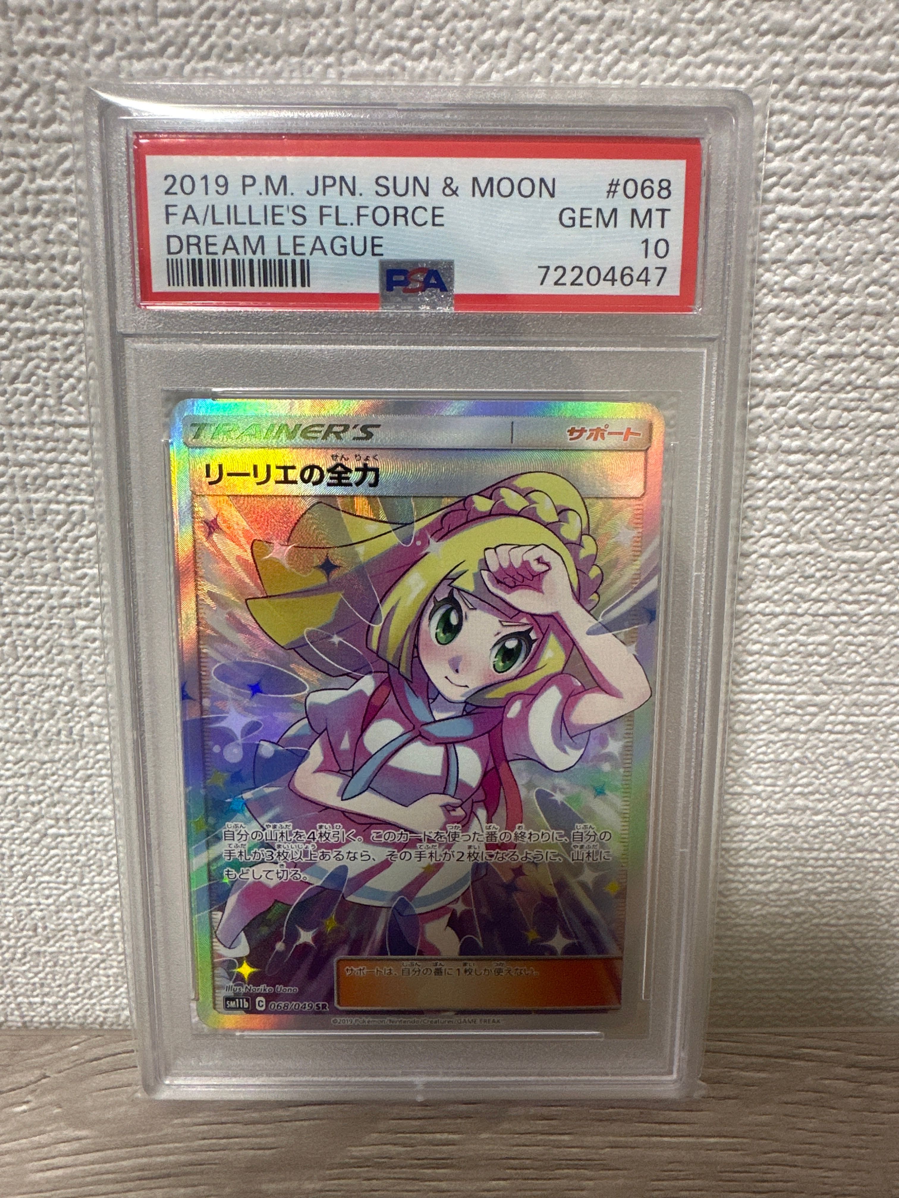 リーリエの全力 SR[SM11b 068/049](強化拡張パック「ドリームリーグ」)