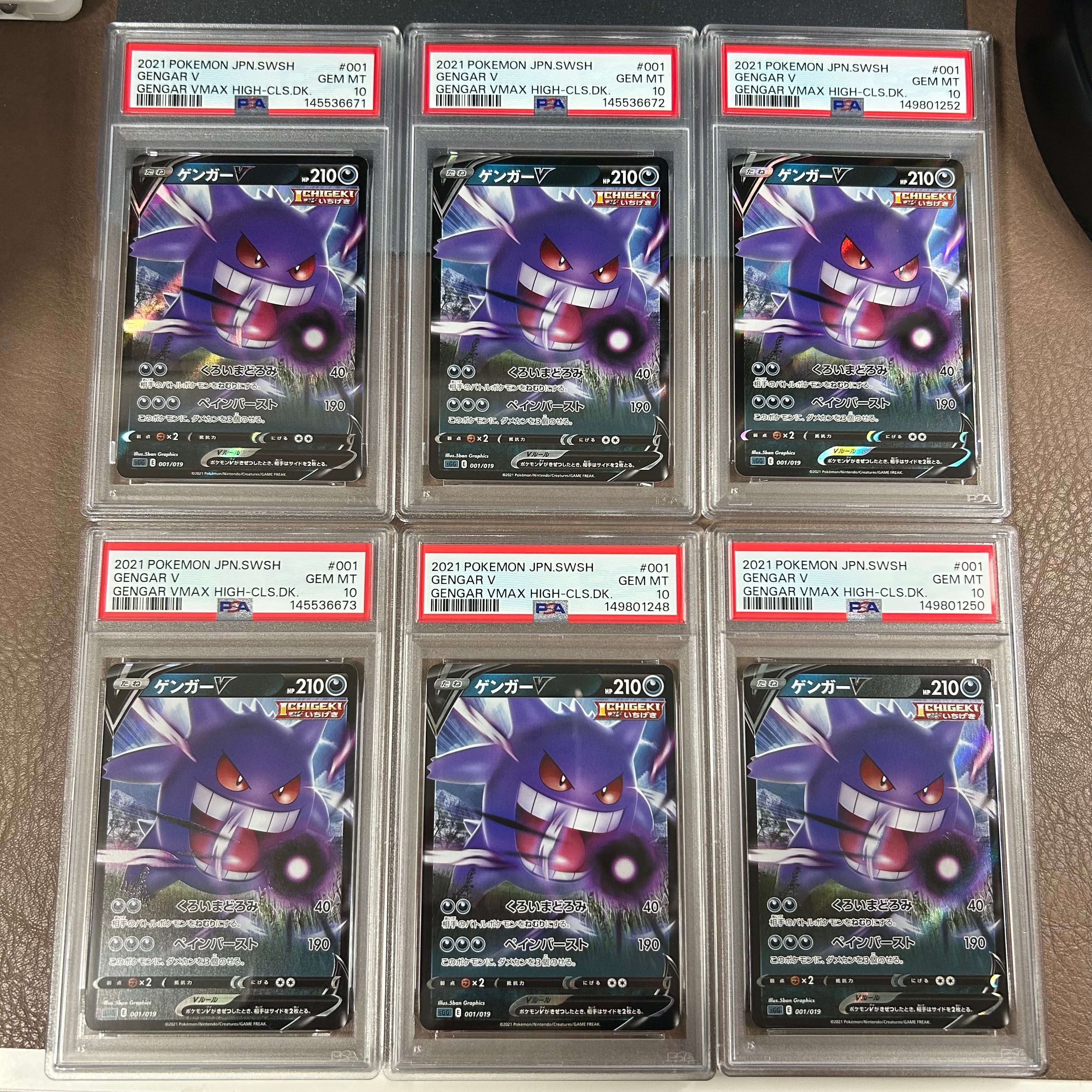PSA10】ゲンガーV [SGG 001/019](ハイクラスデッキ「ゲンガーVMAX」) 1