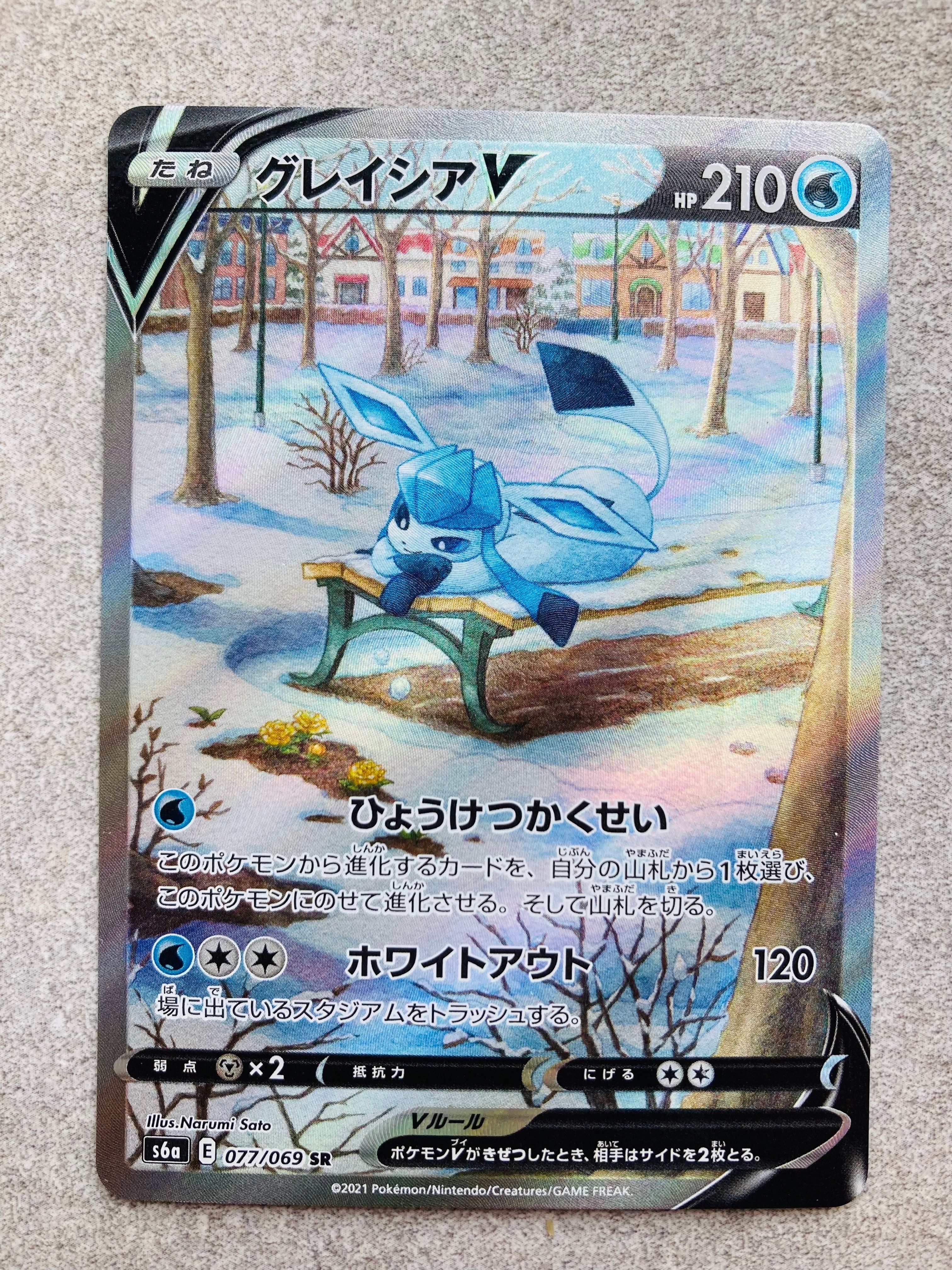 グレイシアV SR: SA[S6a 077/069](強化拡張パック「イーブイヒーローズ」)