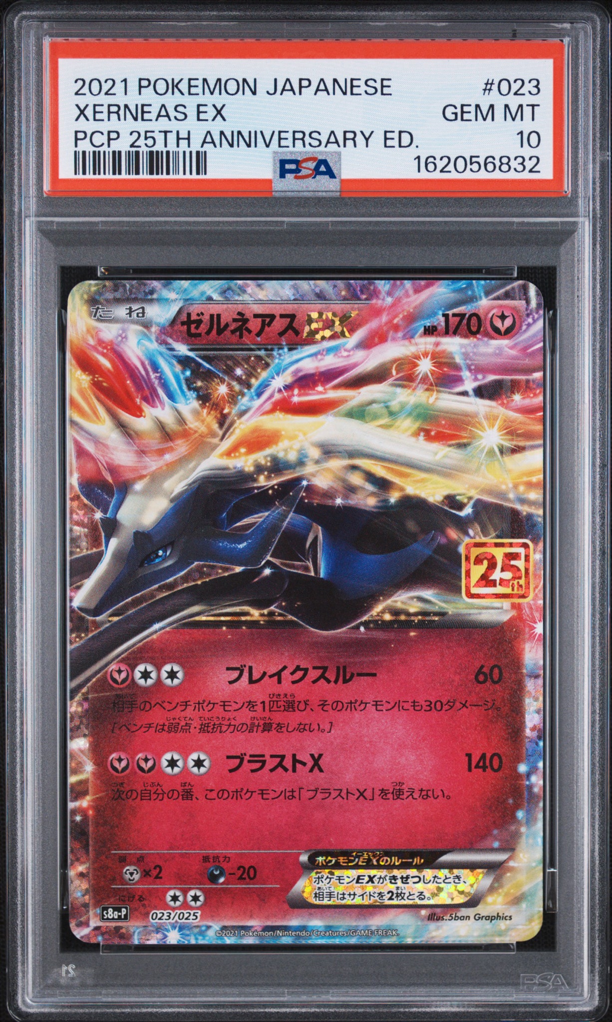 ゼルネアスEX 25th　PSA10 PSA10】ゼルネアスEX: プロモ [S8a-P 023](プロモカードパック 25th