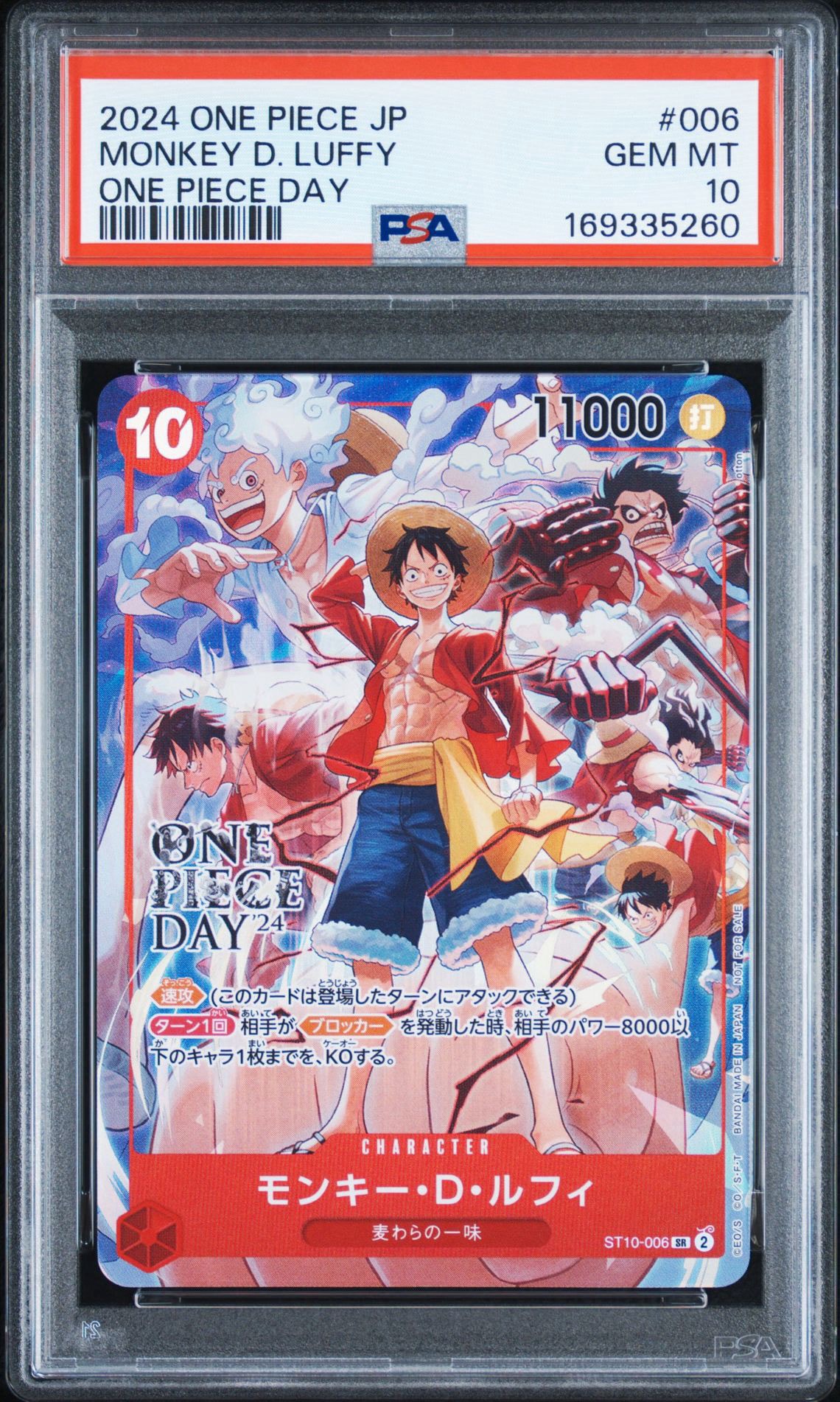 モンキー・D・ルフィ SR [ST10-006](プロモーションカード「ONE PIECE DAY'24 来場者特典」)