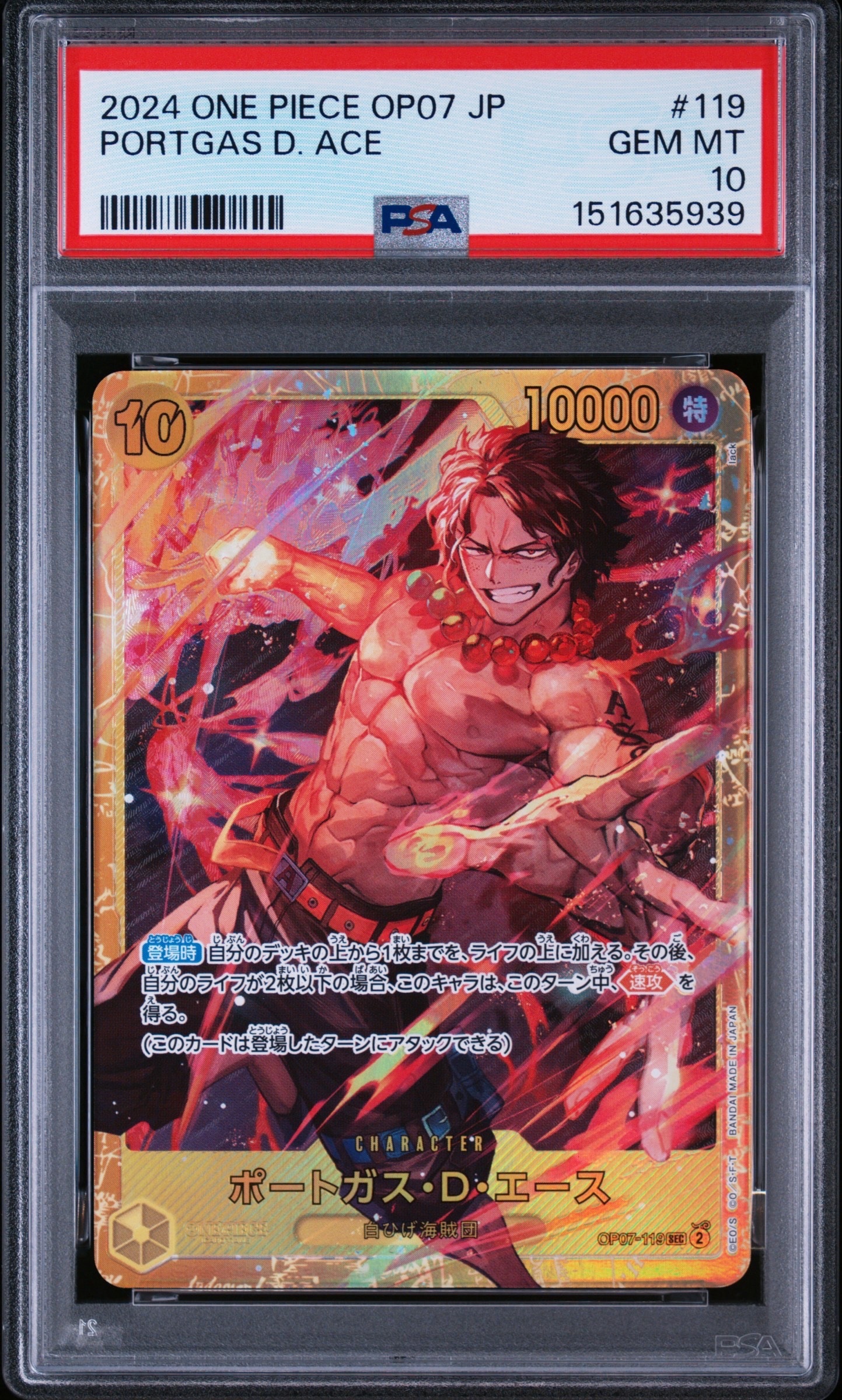 PSA10】ポートガス・D・エース SEC [OP07-119] (ブースターパック 500