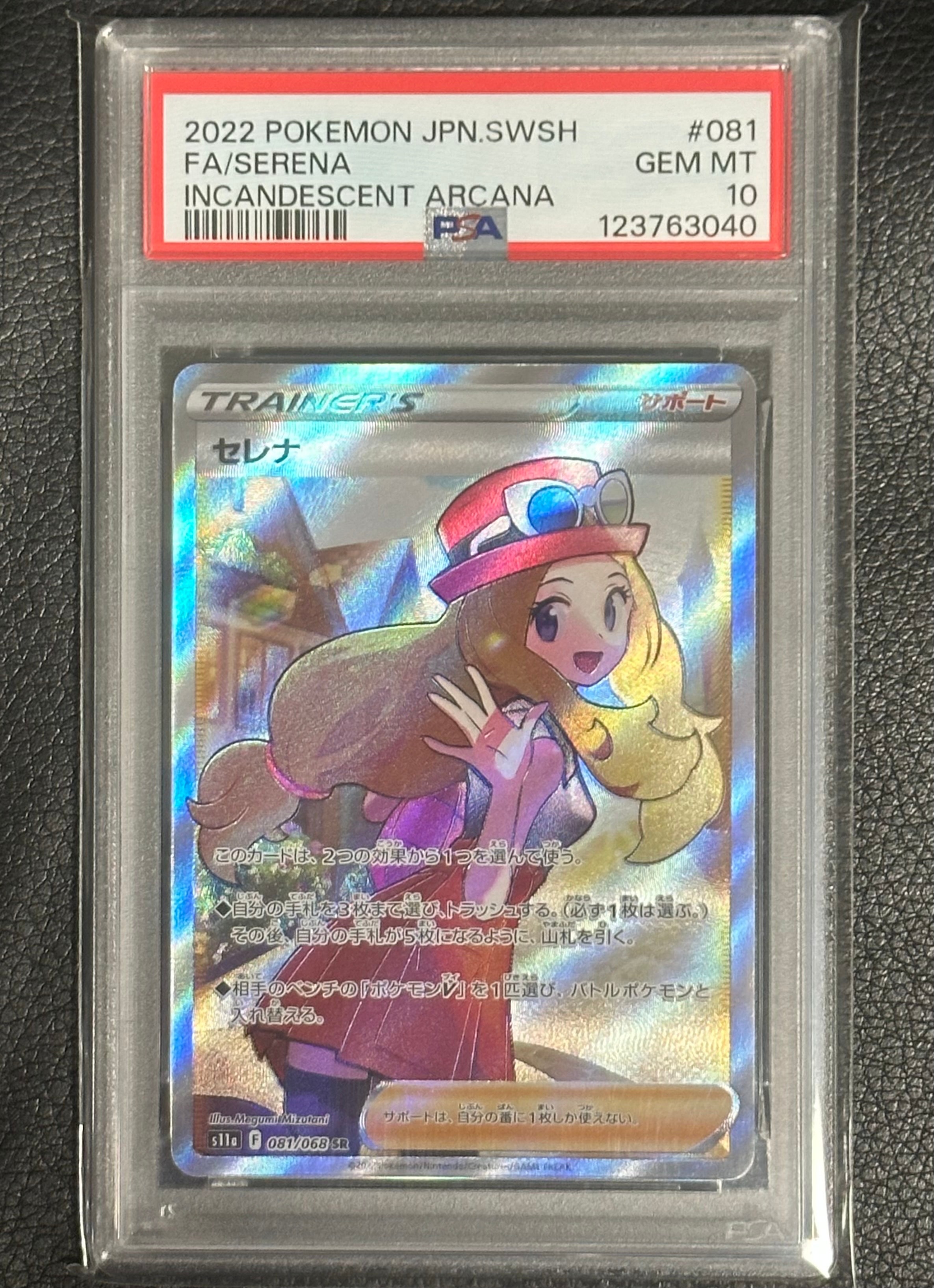 セレナ SR [s11a 081/068](強化拡張パック『白熱のアルカナ』)