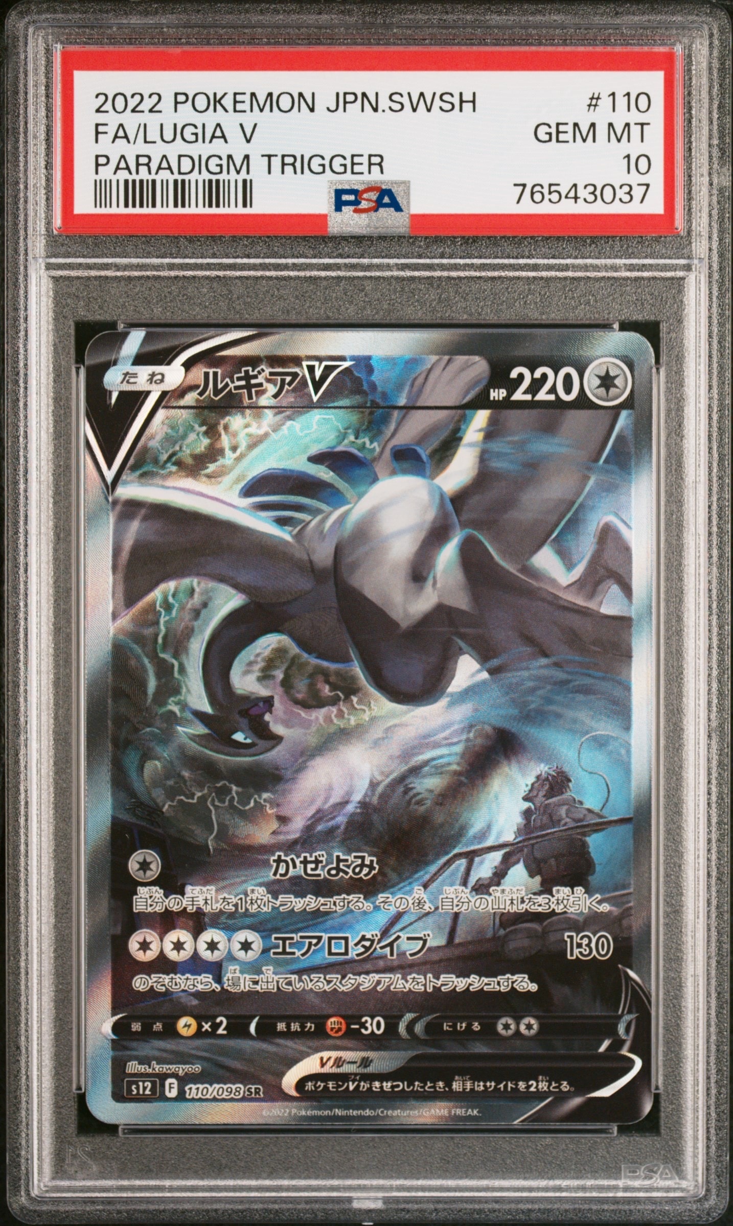 状態C】ルギアEX :1ED [EBB 086/093](コンセプトパック「EXバトル