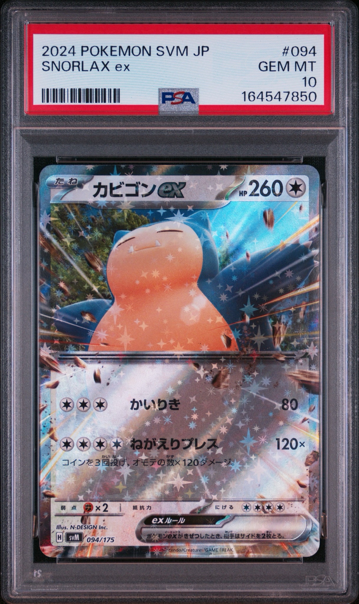 PSA10】カビゴンex [SVM 094/175](スタートデッキ「Generations」) 1枚