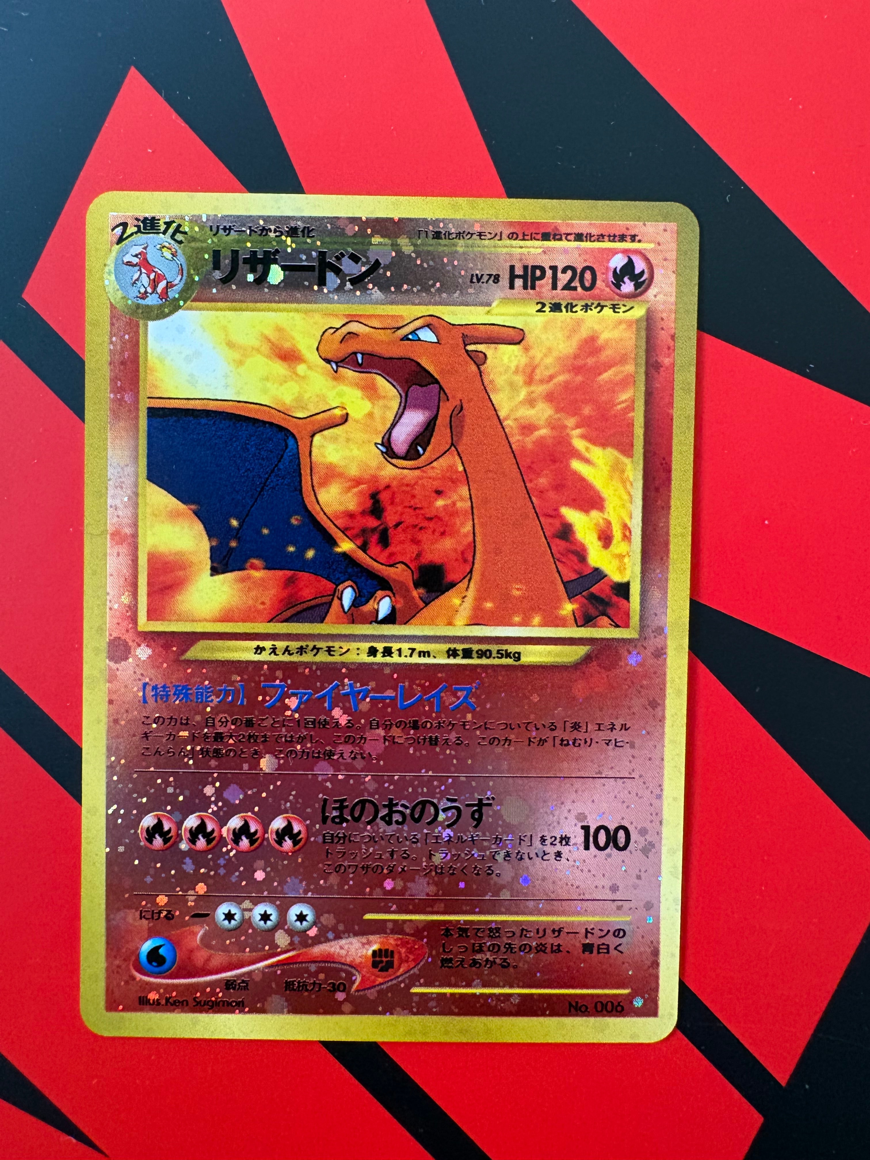 リザードンプレミアムファイル2: 旧裏[neoP2 No.006](プレミアムファイル2)