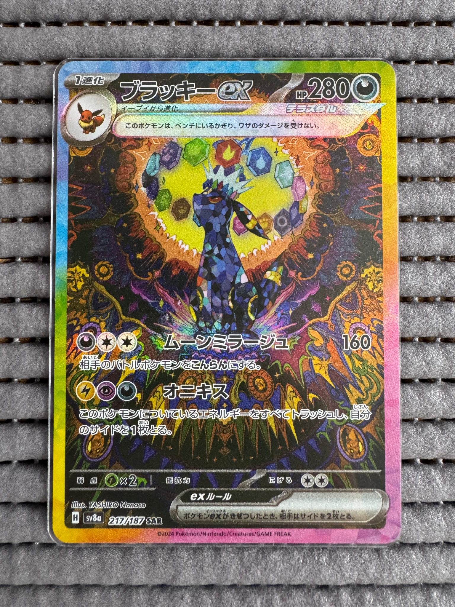 ブラッキーex SAR [SV8a 217/187](ハイクラスパック「テラスタルフェスex」)