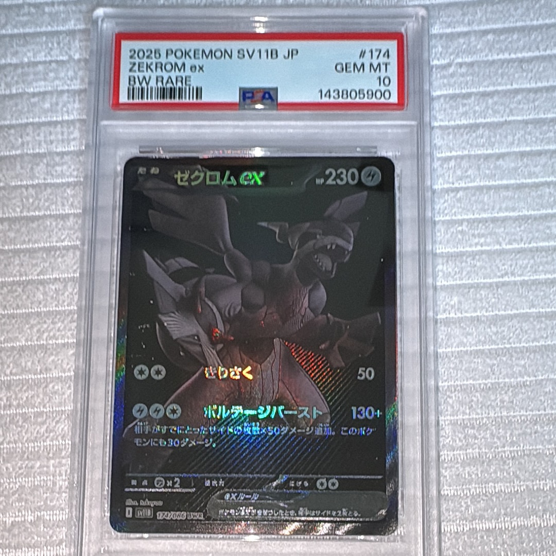 ゼクロムex BWR [SV11B 174/086](拡張パック「ブラックボルト」)