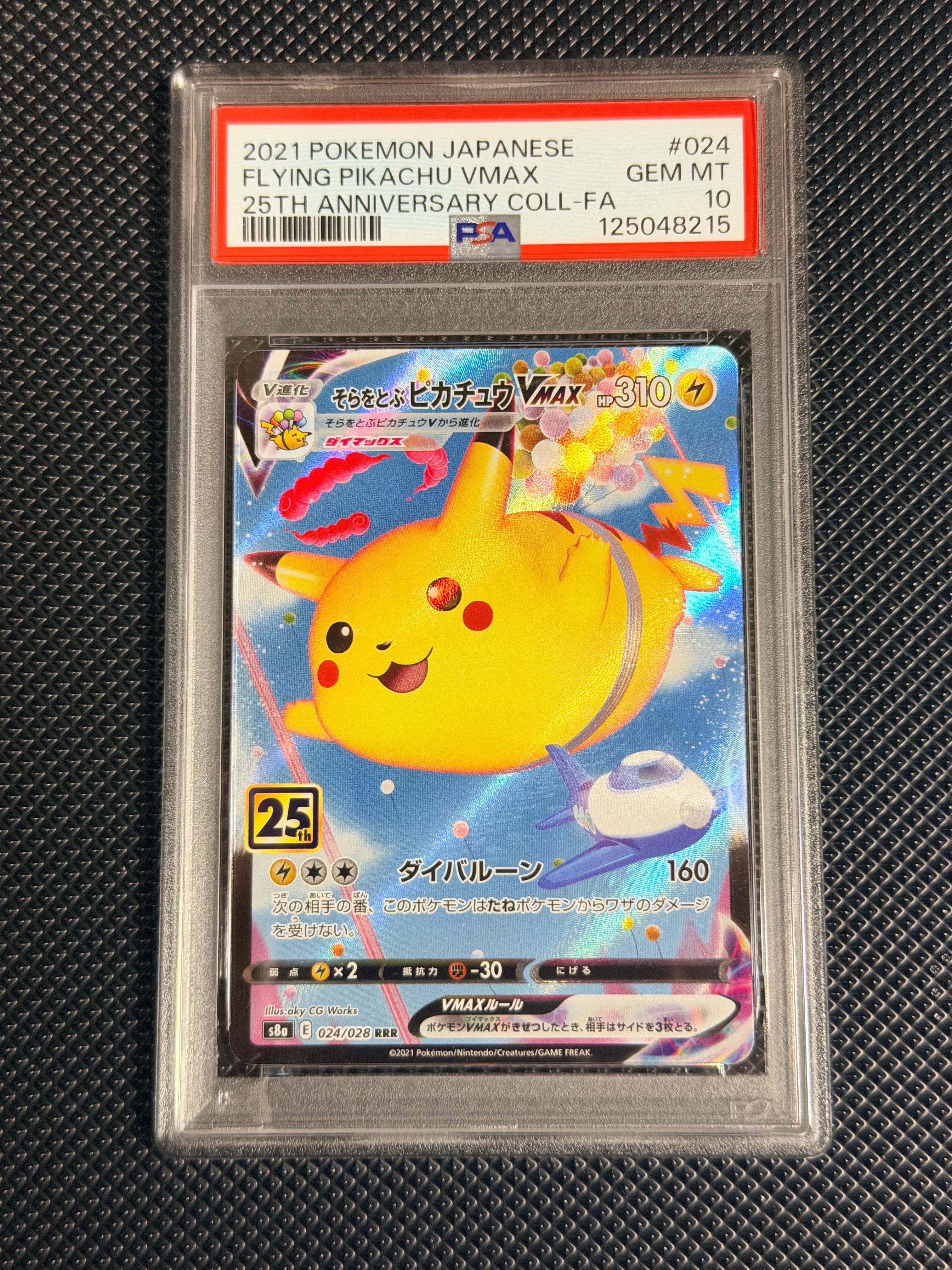 そらをとぶピカチュウVMAX RRR[s8a 024/028](拡張パック「25th アニバーサリーコレクション」)