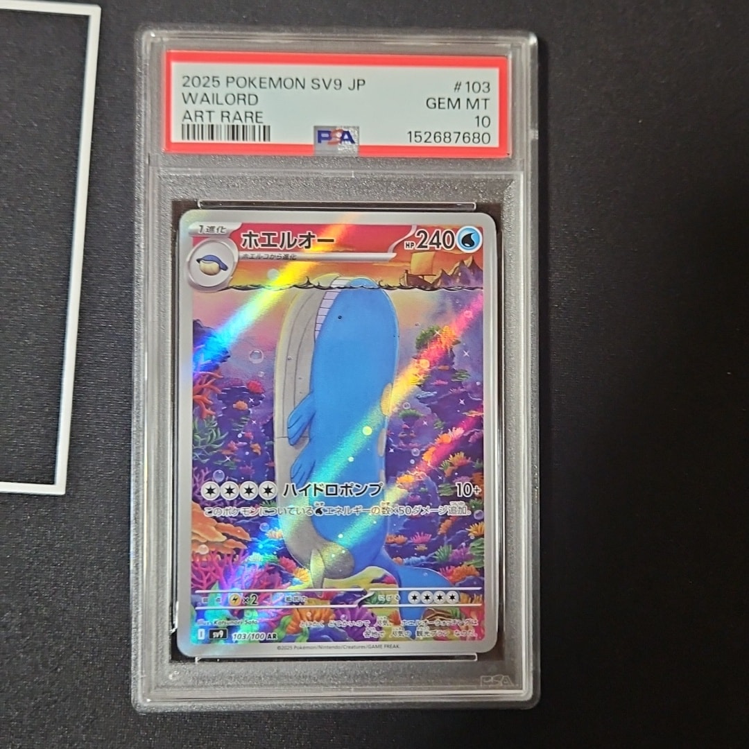 PSA10】ホエルオー AR [SV9 103/100](拡張パック「バトルパートナーズ