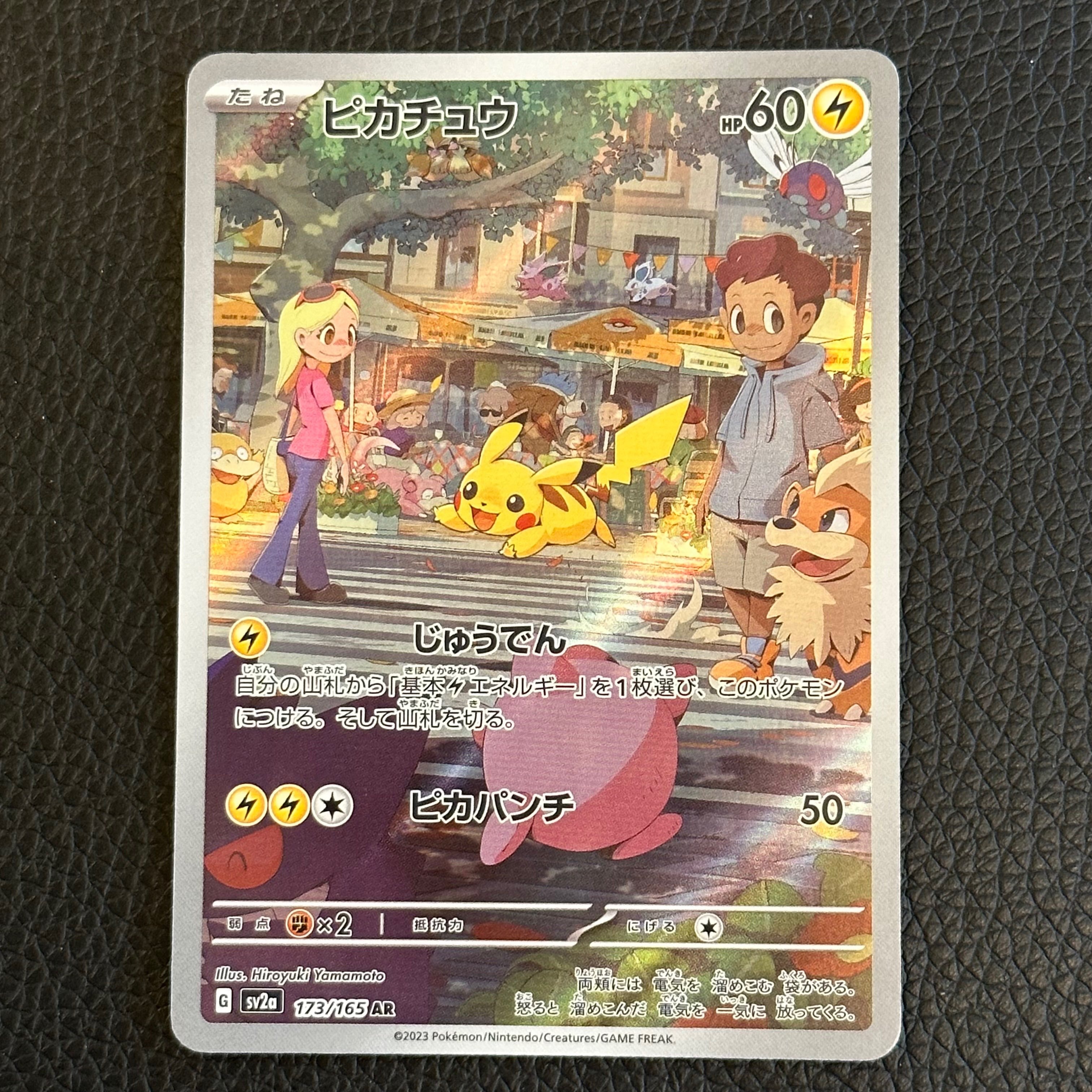ピカチュウ AR[SV2a 173/165](強化拡張パック「ポケモンカード151」)