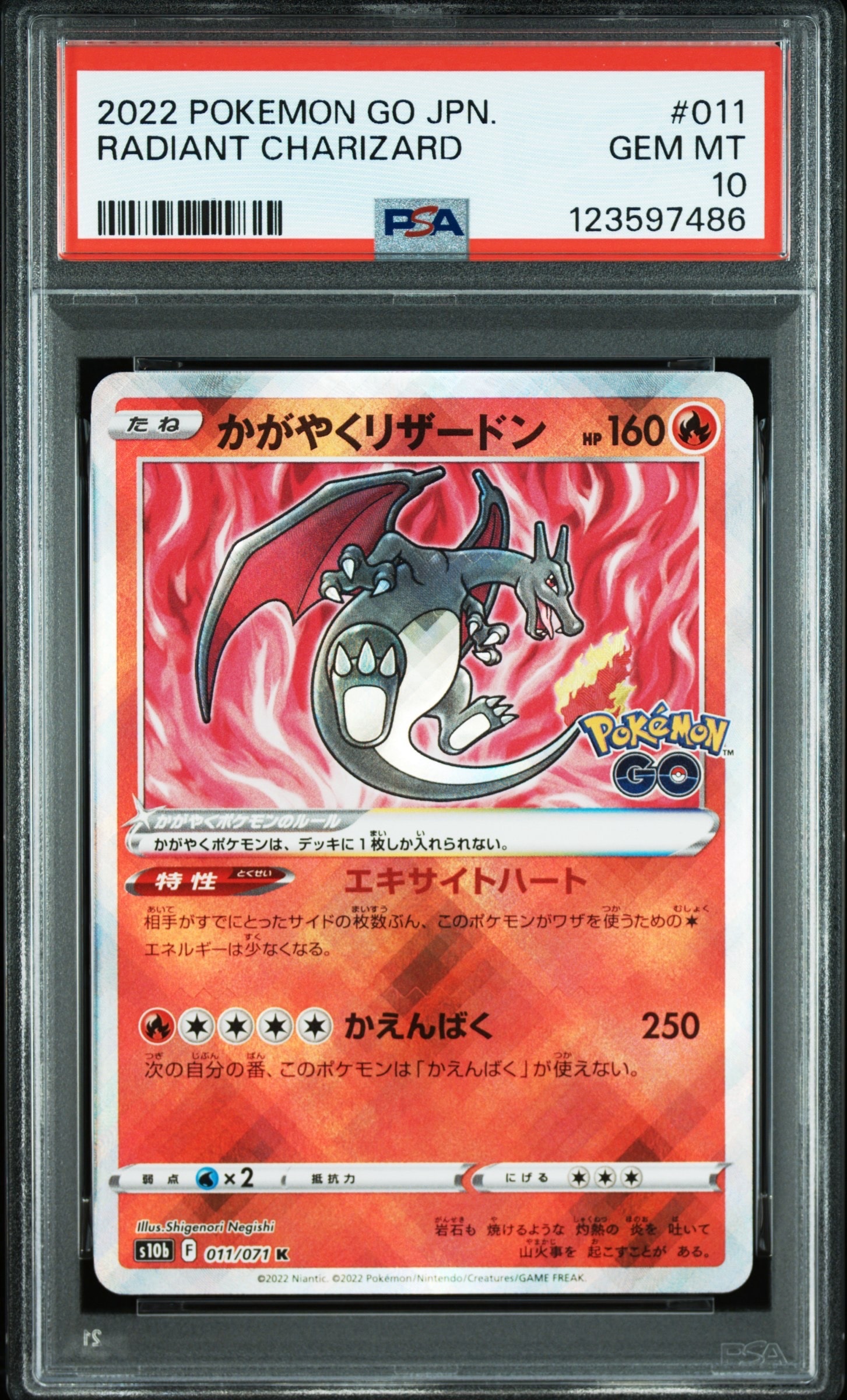 かがやくリザードン K[S10b 011/071](強化拡張パック「Pokemon GO」)の