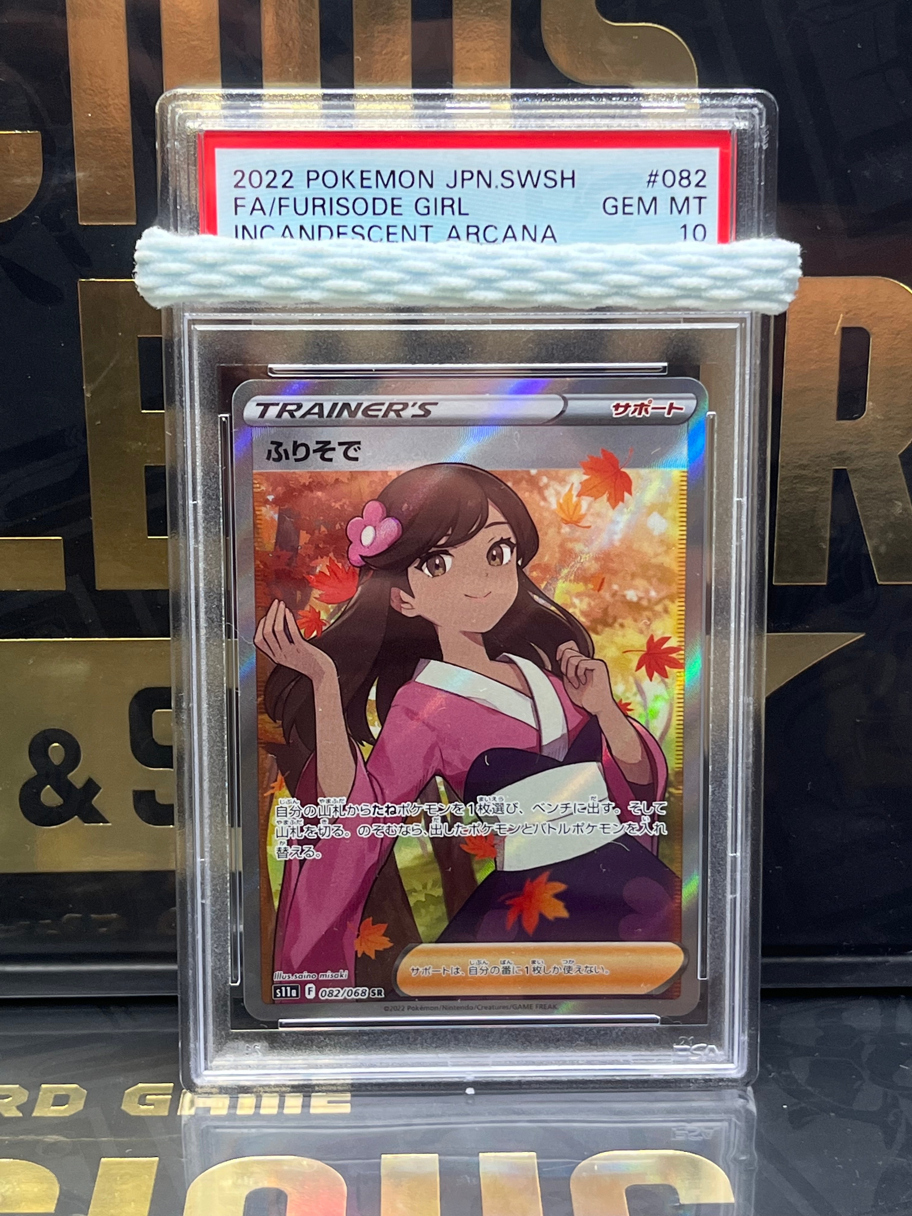 ふりそで SR [s11a 082/068](強化拡張パック『白熱のアルカナ』)