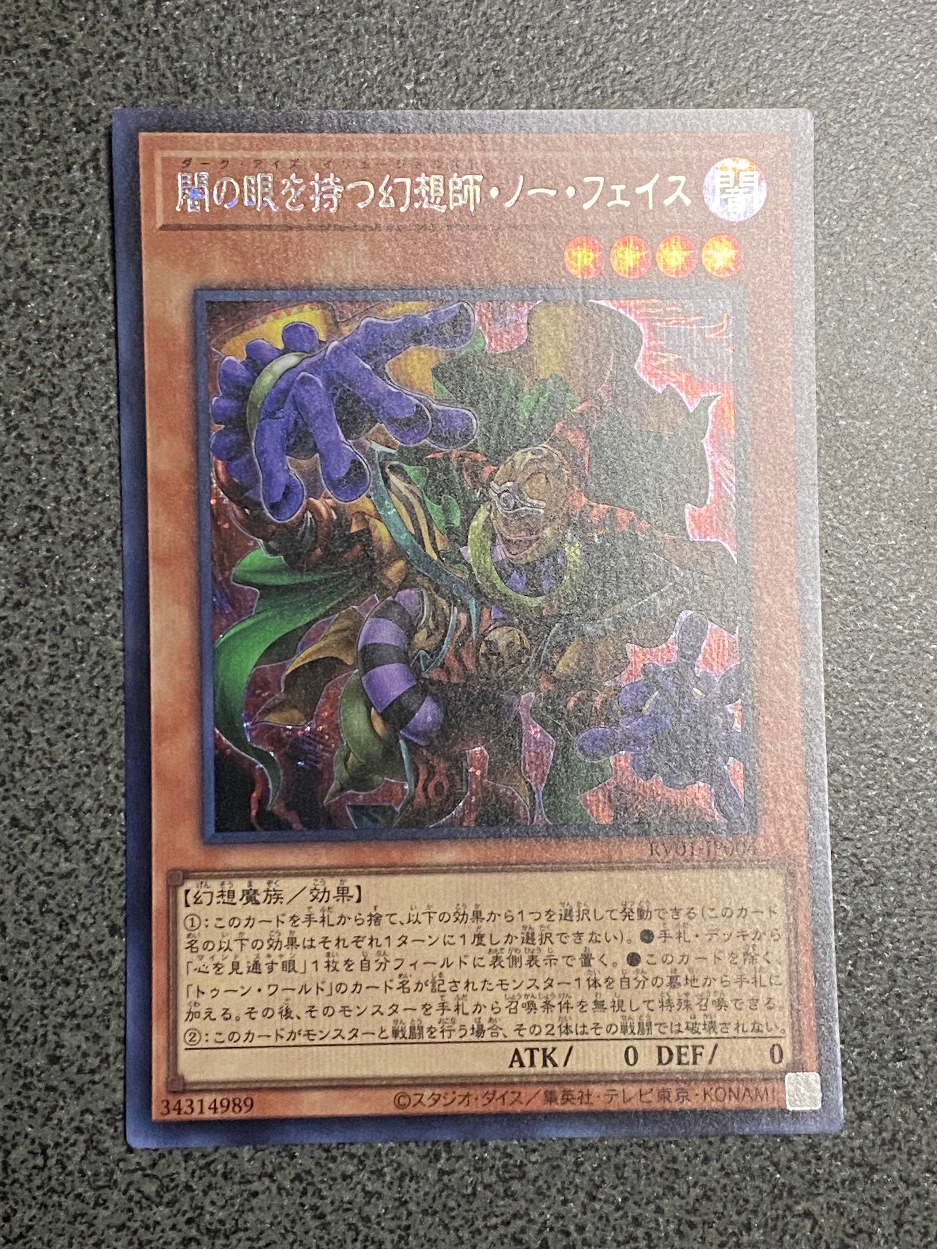 闇の眼を持つ幻想師・ノー・フェイス SE [RV01-JP004](レボリューション・ブースター「トゥーン・ウィッチクラフト・破械」)