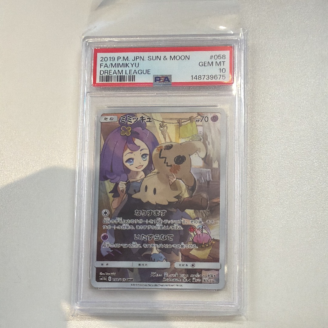 ミミッキュ (アセロラ) CHR[SM11b 058/049](強化拡張パック「ドリーム