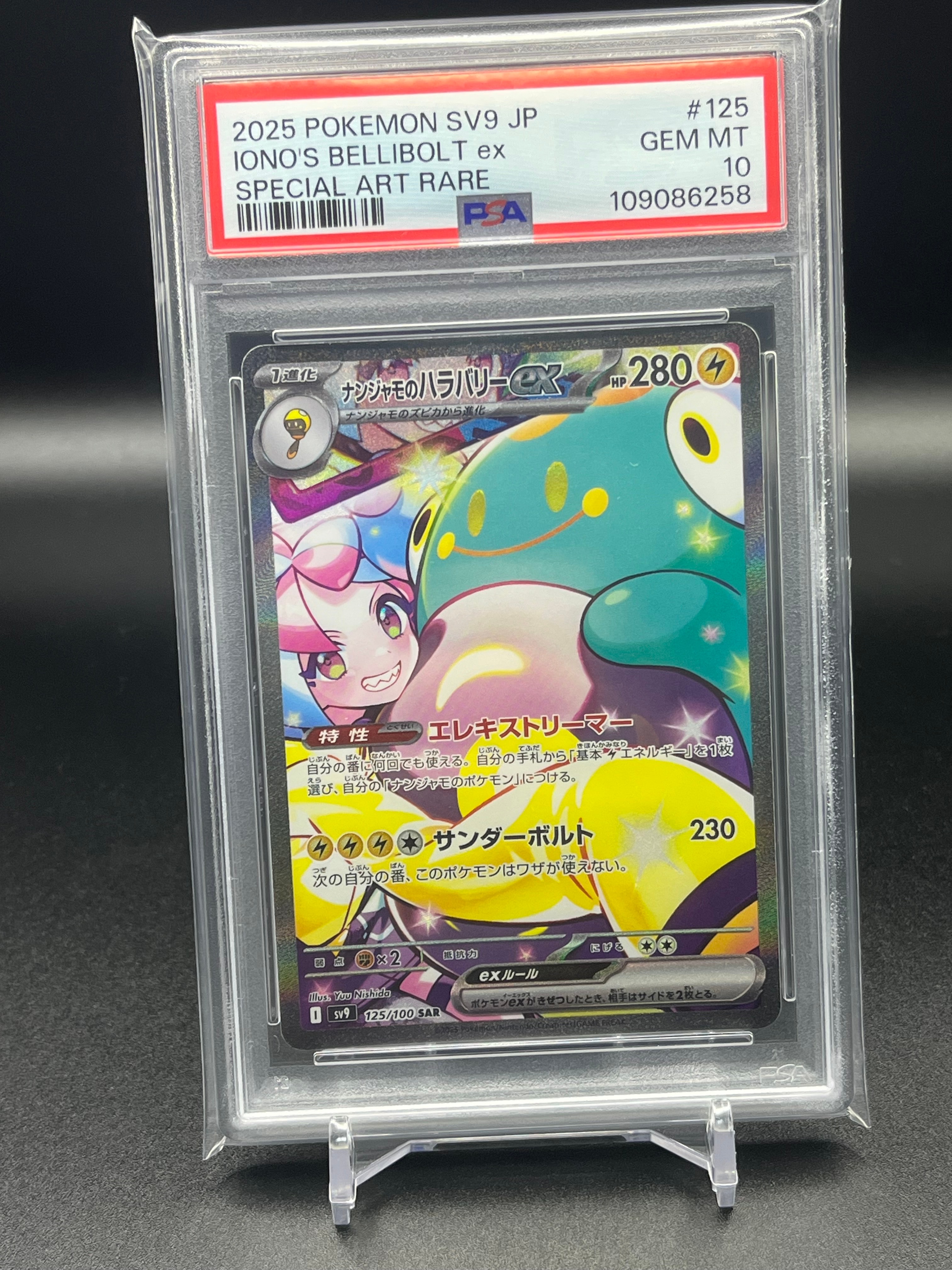 ナンジャモのハラバリーex SAR [SV9 125/100](拡張パック「バトル