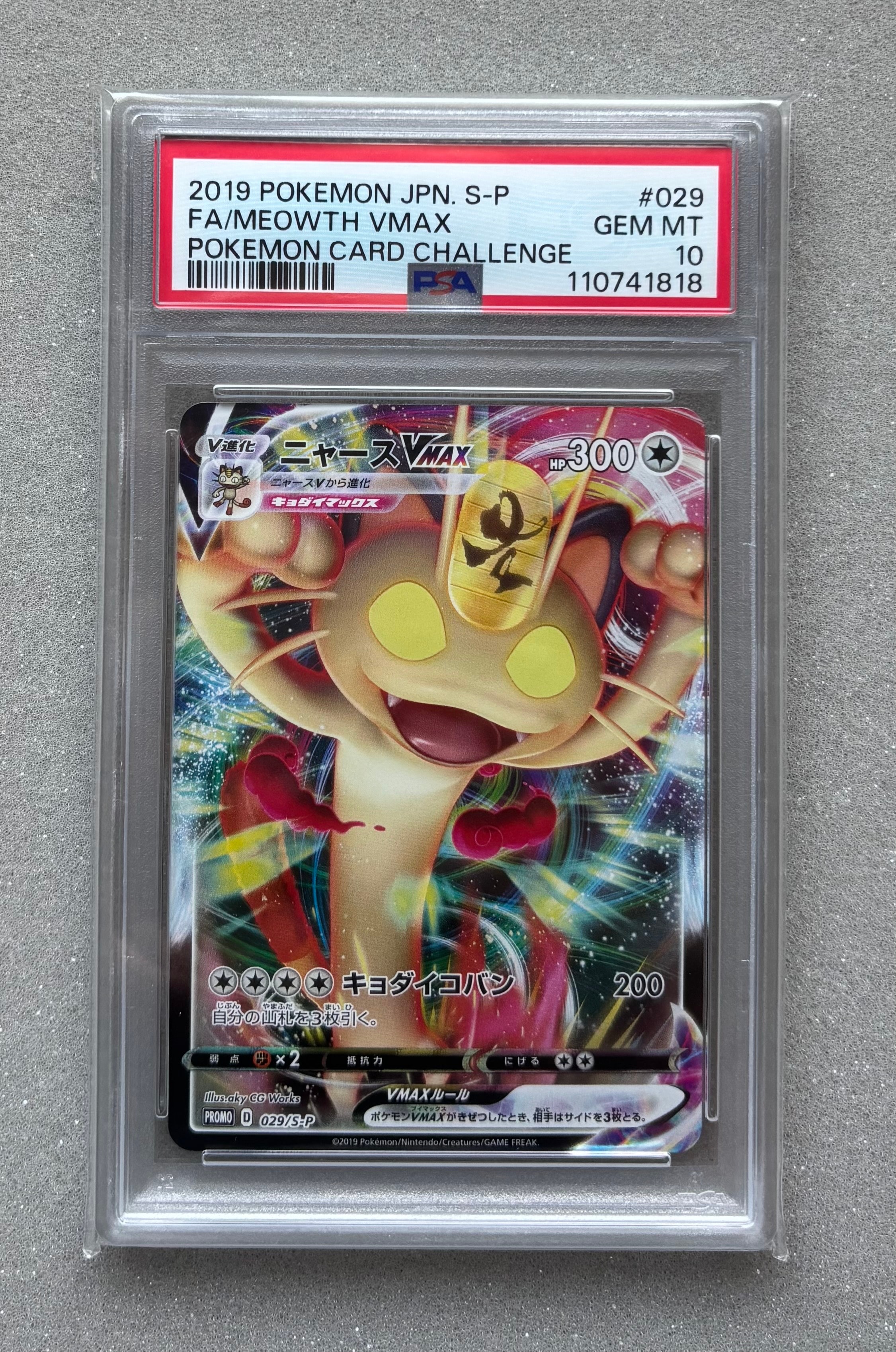 ニャースVMAX: プロモ[S-P 029](プロモーションカード「S-P」)