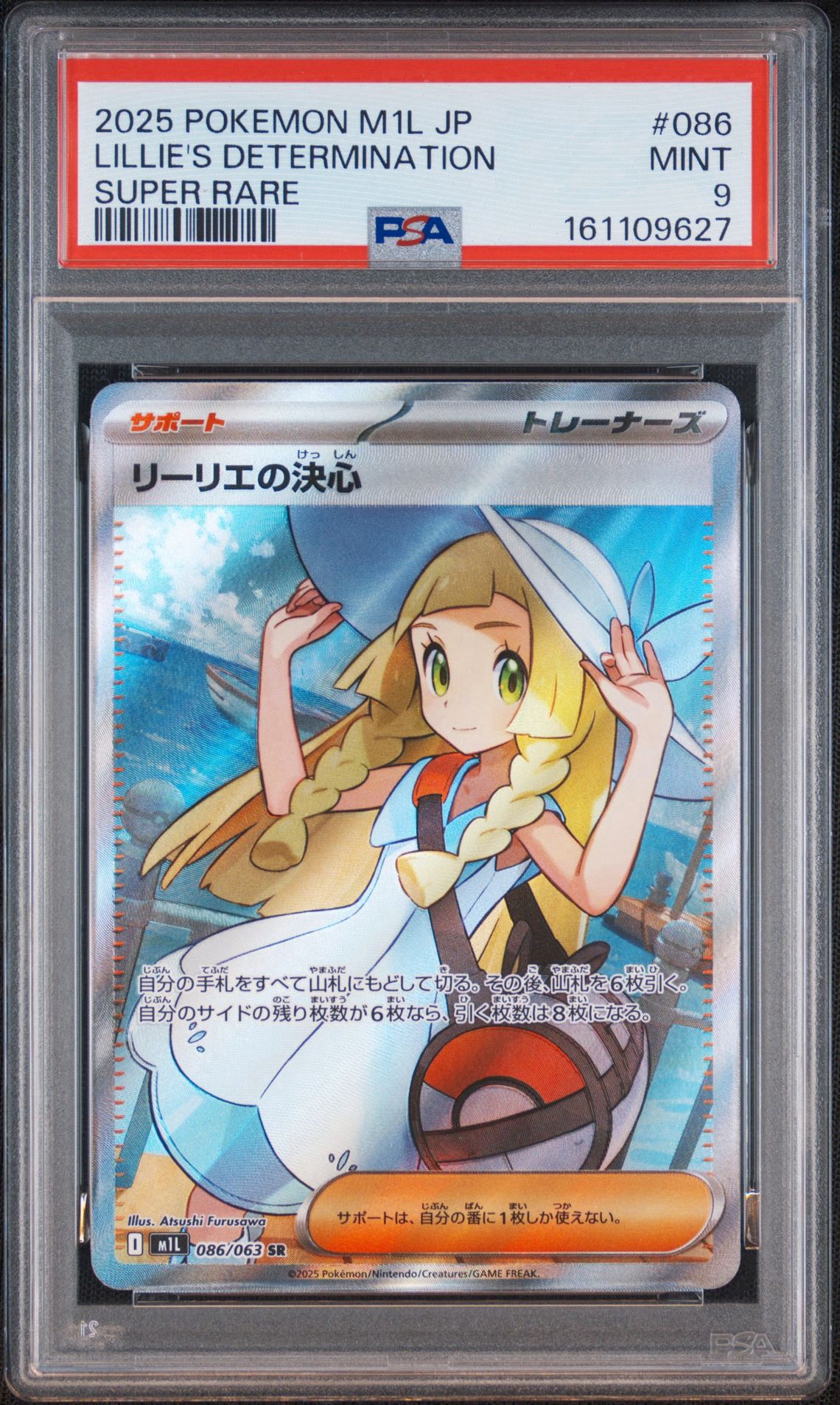 リーリエの決心 SR [M1L 086/063](拡張パック「メガブレイブ」)