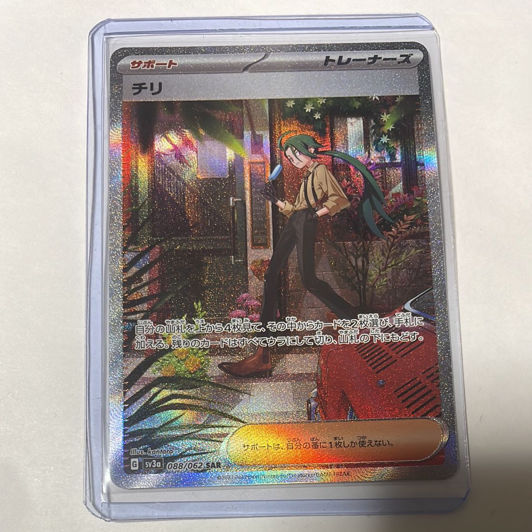 チリ SAR[SV3a 088/062](強化拡張パック「レイジングサーフ」)