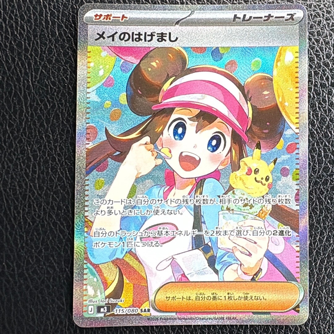 メイのはげまし SAR [M3 115/080](拡張パック「ムニキスゼロ」)