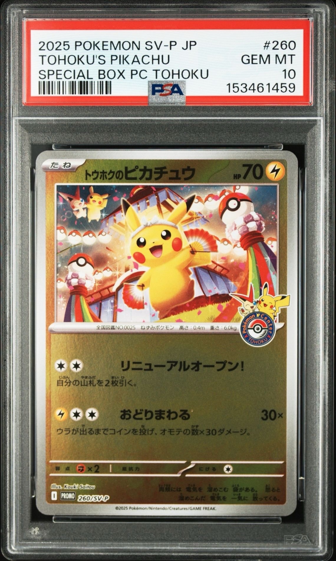ウッウ: プロモ[S-P 226](ポケモン切手BOXプロモーションカード 見返り