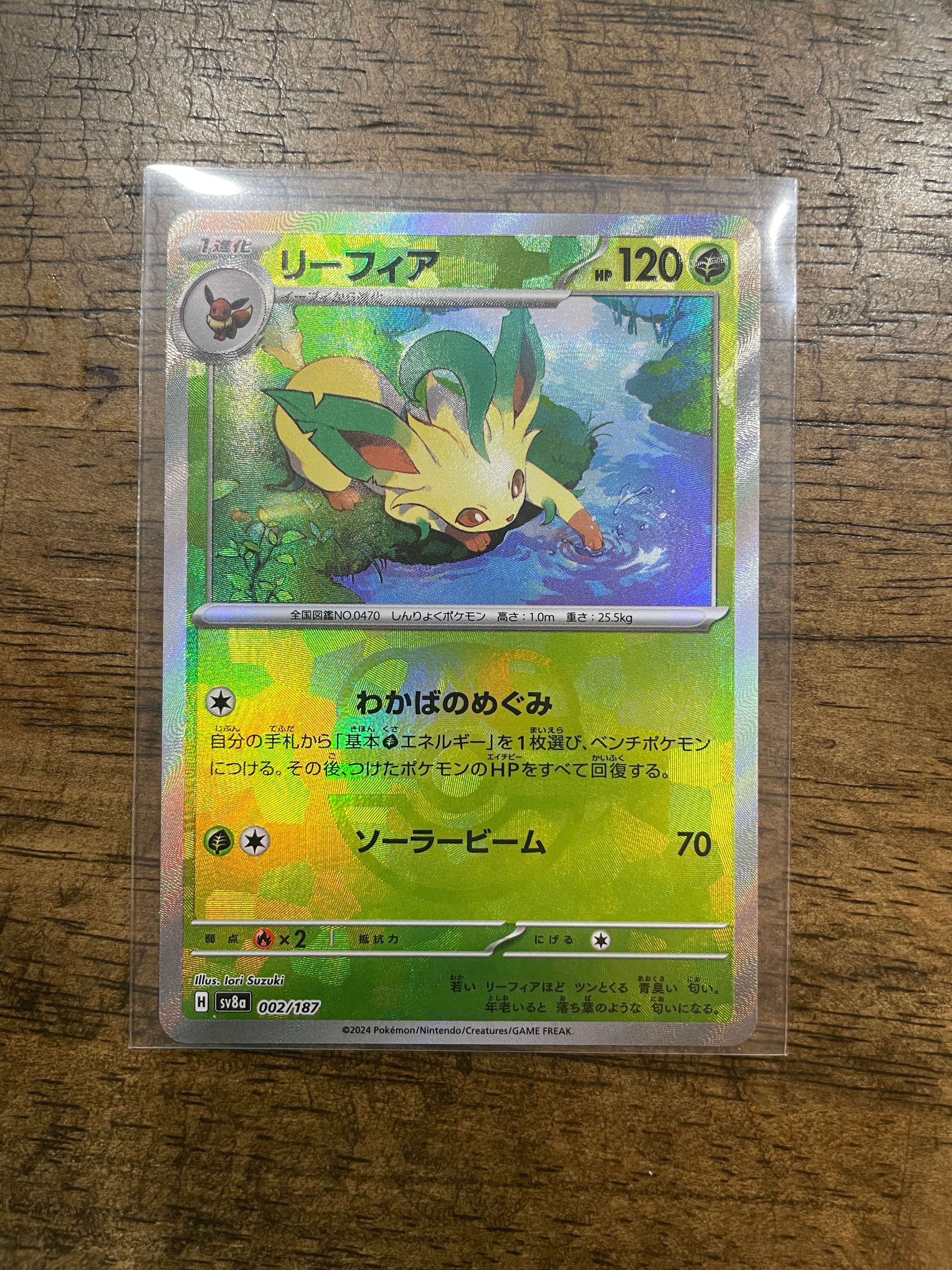 リーフィア :マスターボールミラー [SV8a 002/187](ハイクラスパック「テラスタルフェスex」)