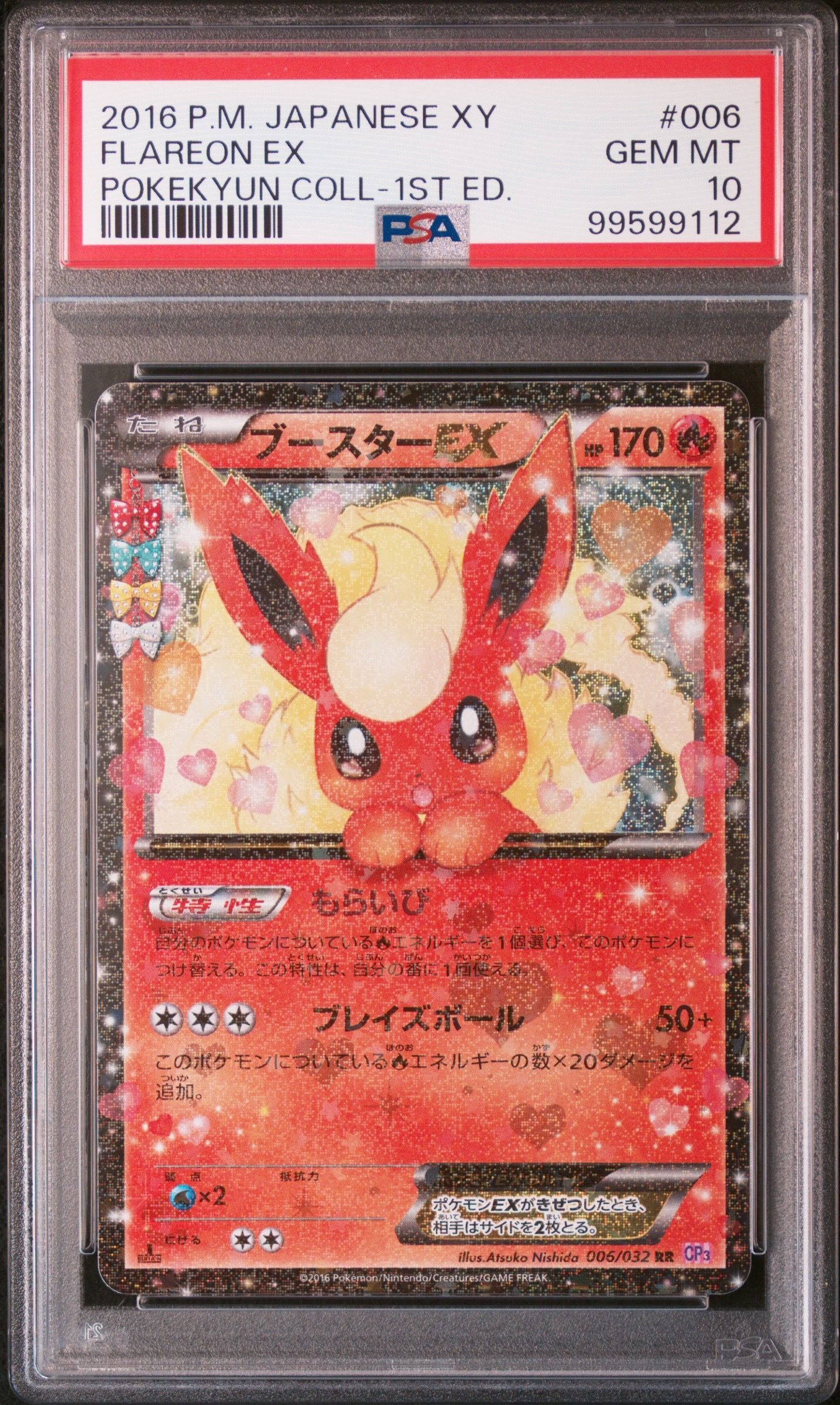 ブースターEX RR :1ED [CP3 006/032](コンセプトパック「ポケキュンコレクション」)