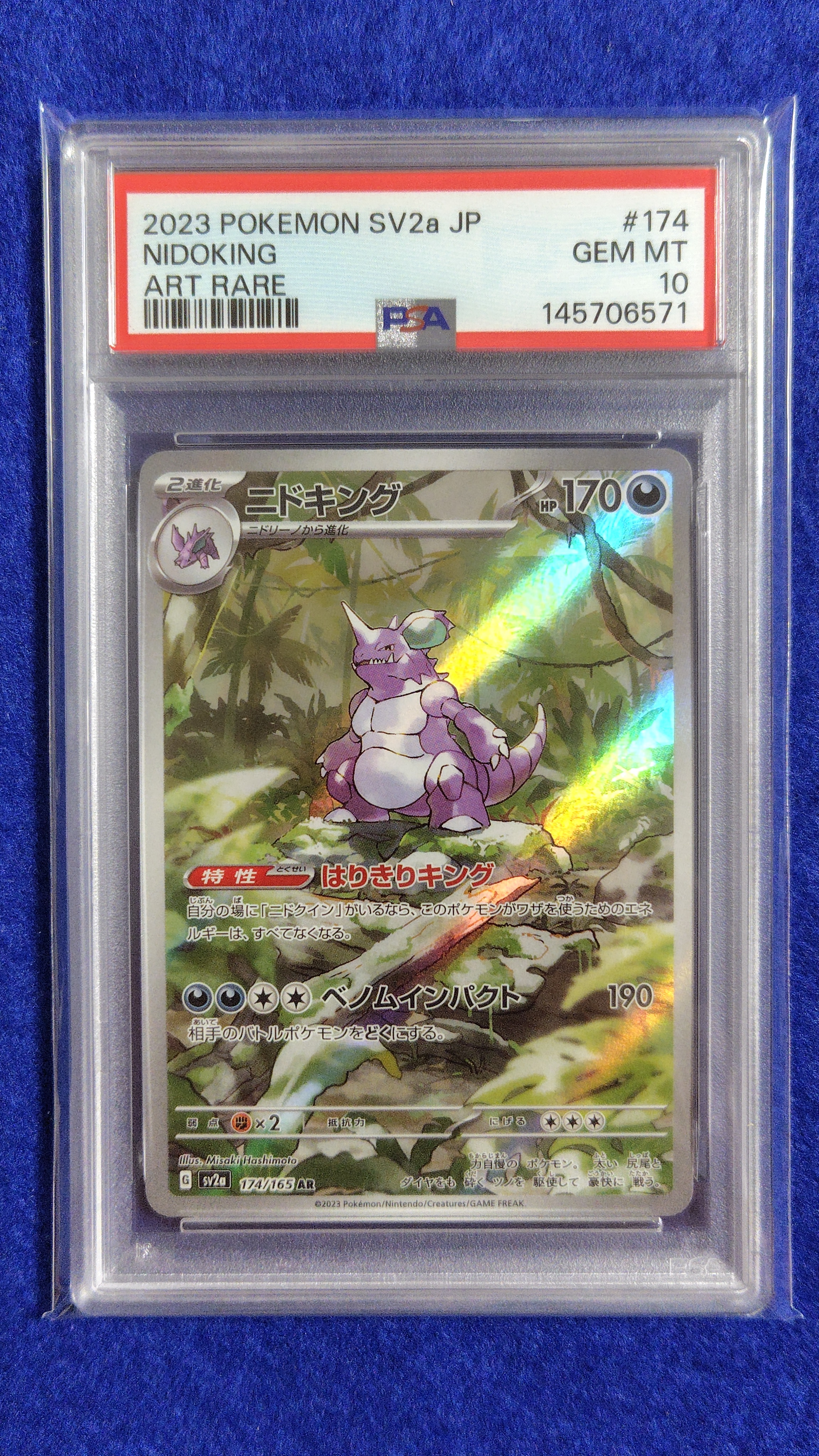 状態A】ニドキング AR[SV2a 174/165](強化拡張パック「ポケモンカード