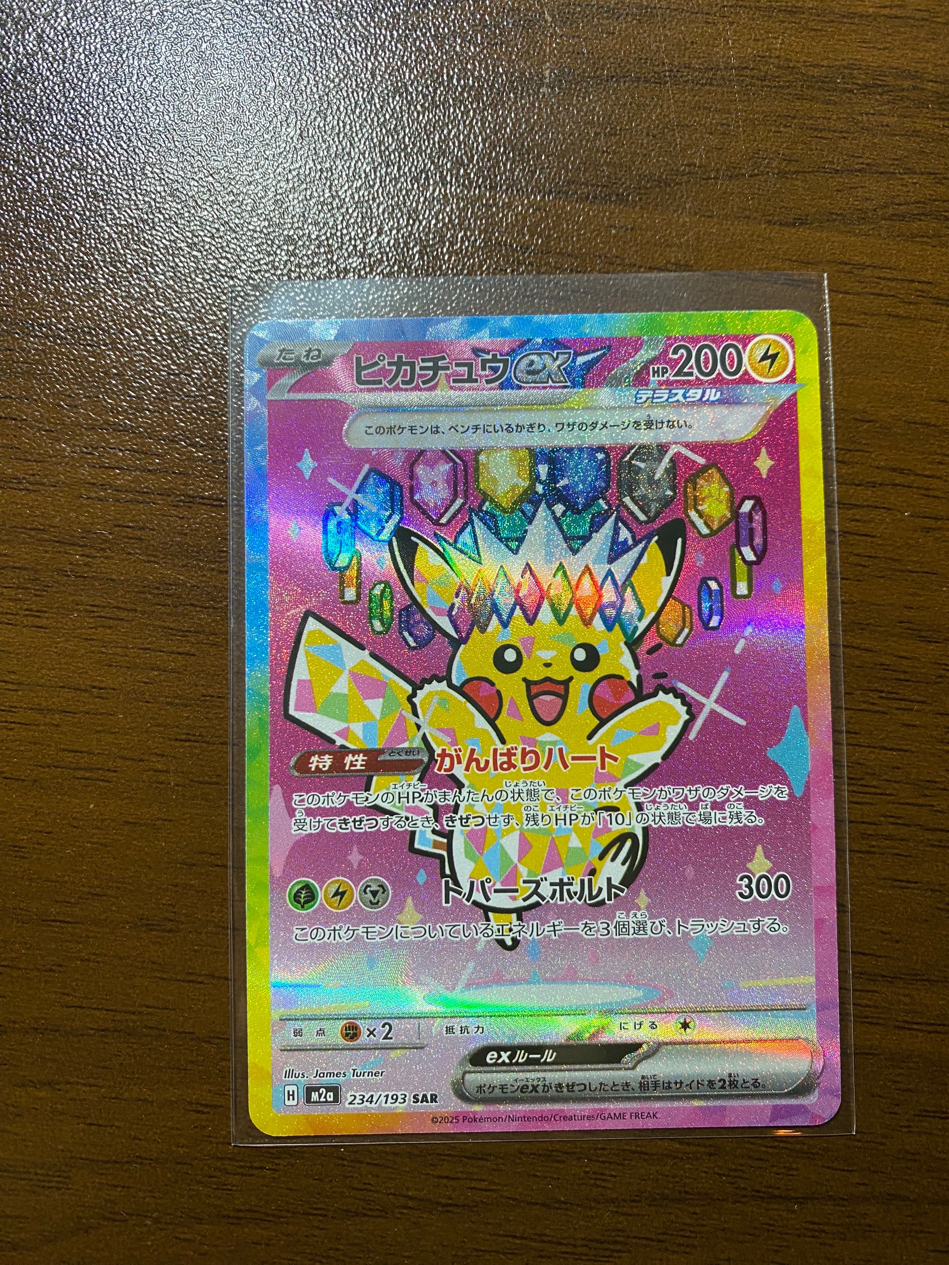 ピカチュウex SAR [M2a 234/193](ハイクラスパック「MEGAドリームex」)