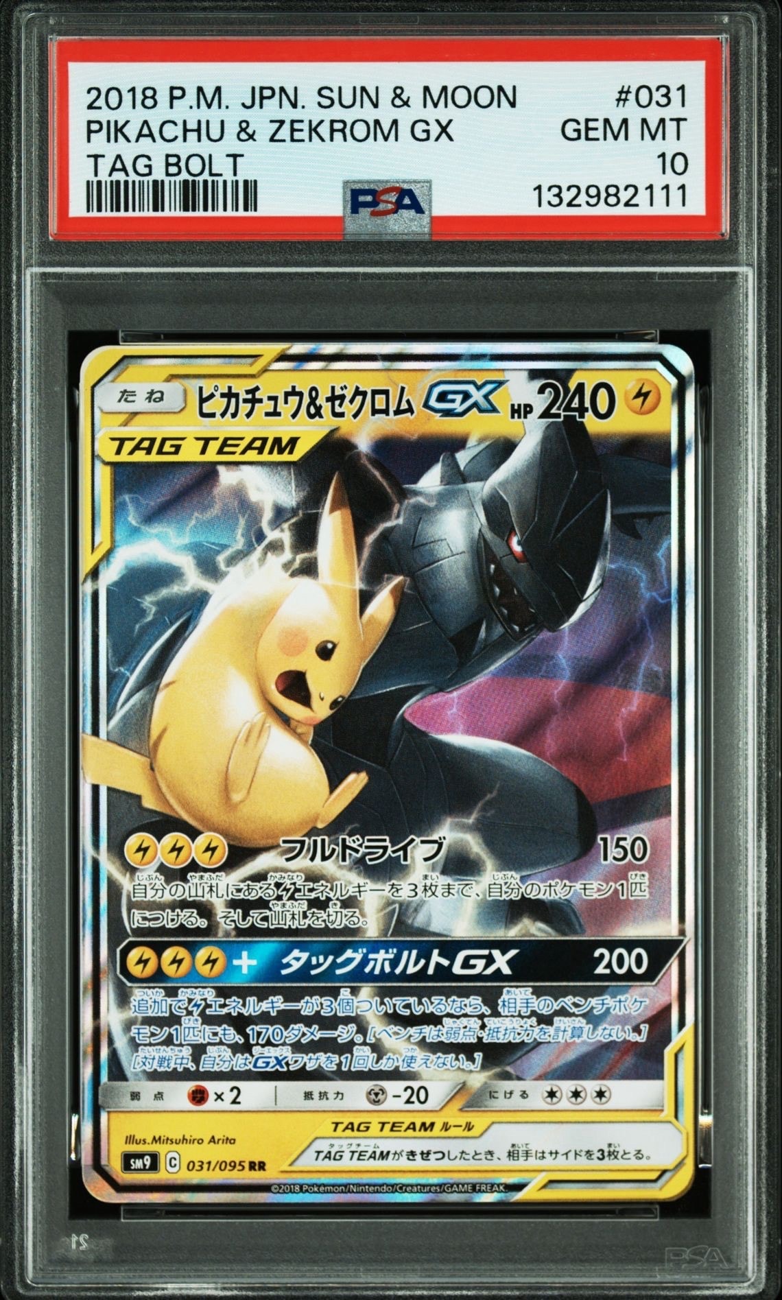 ピカチュウ&ゼクロムGX RR [SM9 031/095](拡張パック「タッグボルト」)