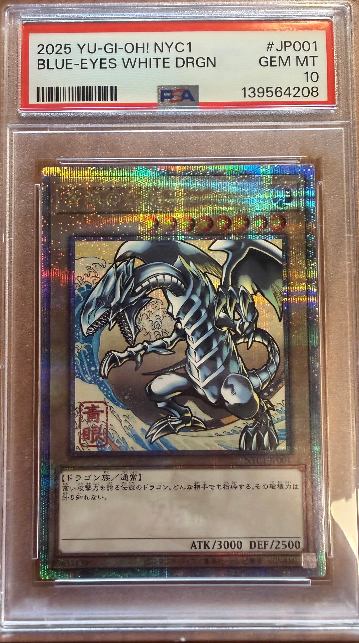 青眼の白龍 25th SE [NYC1-JP001](遊戯王カードゲーム25周年 浮世絵風