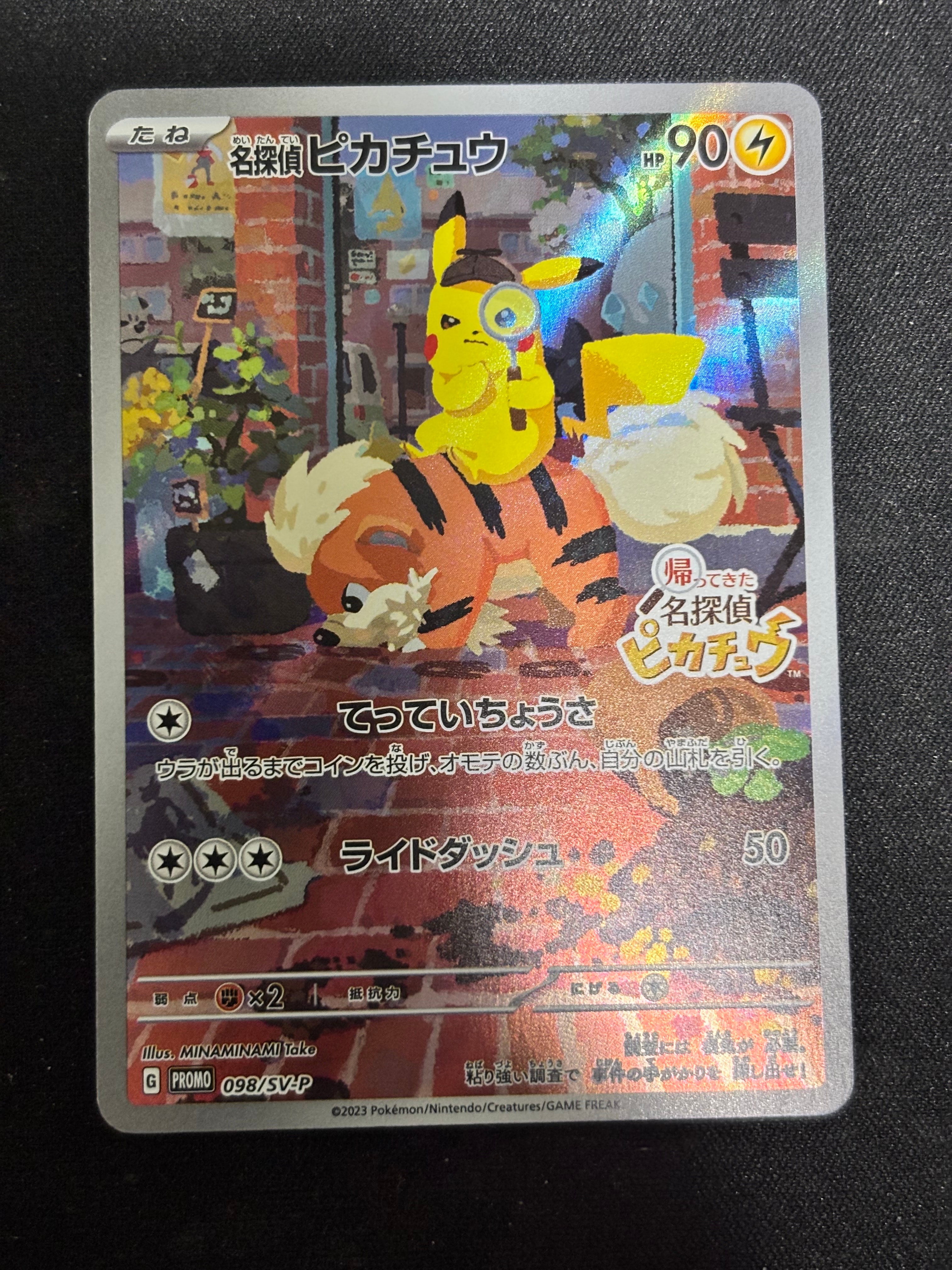 名探偵ピカチュウ: プロモ [SV-P 098](プロモーションカード「SV-P」)
