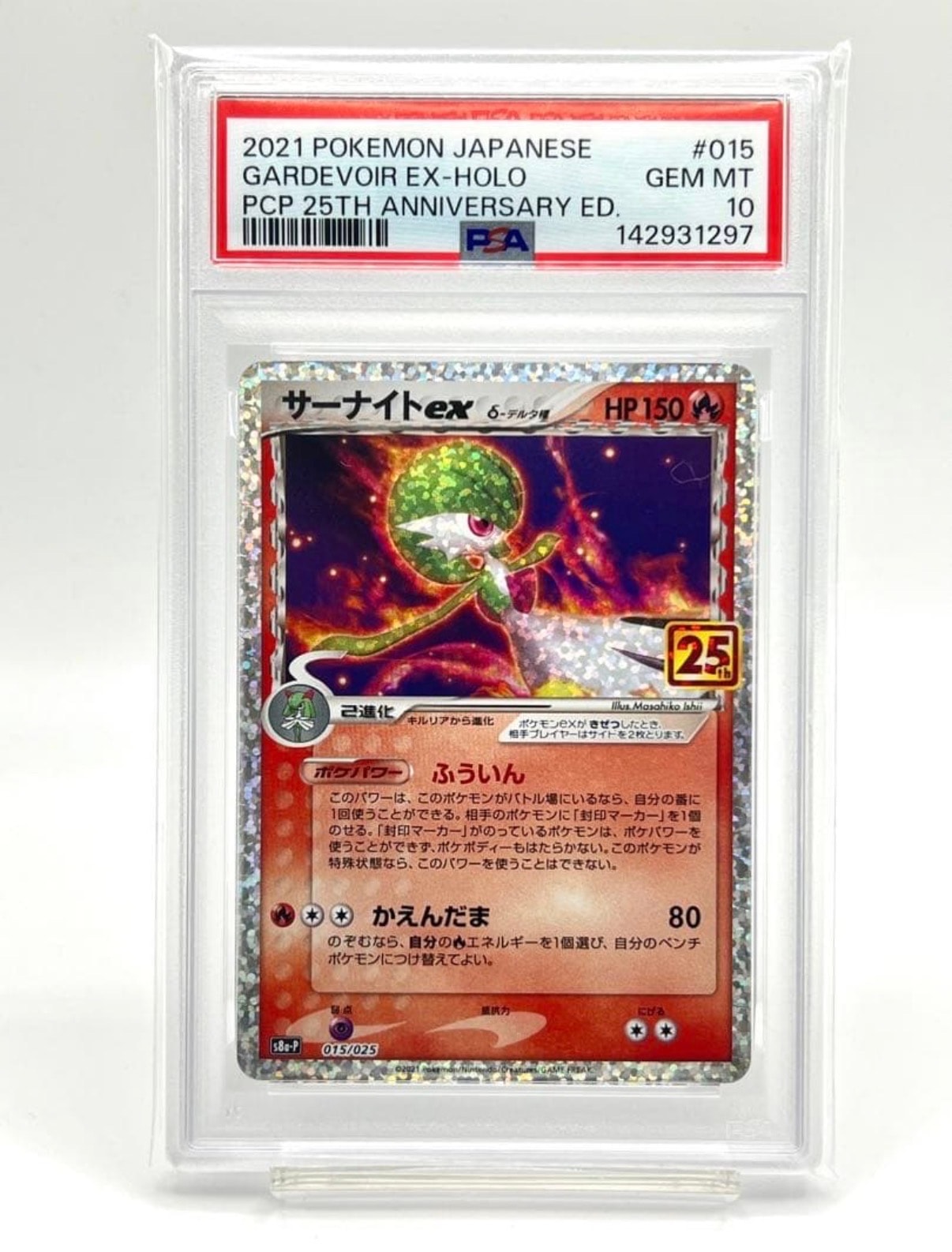 サーナイトex δ-デルタ種 P [S8a-P 015/025](プロモカードパック「25th ANNIVERSARY edition」)