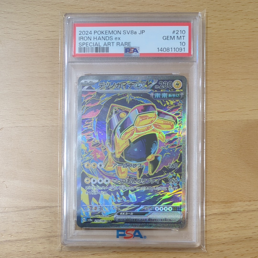 テツノカイナex SAR [SV8a 210/187](ハイクラスパック「テラスタルフェスex」)