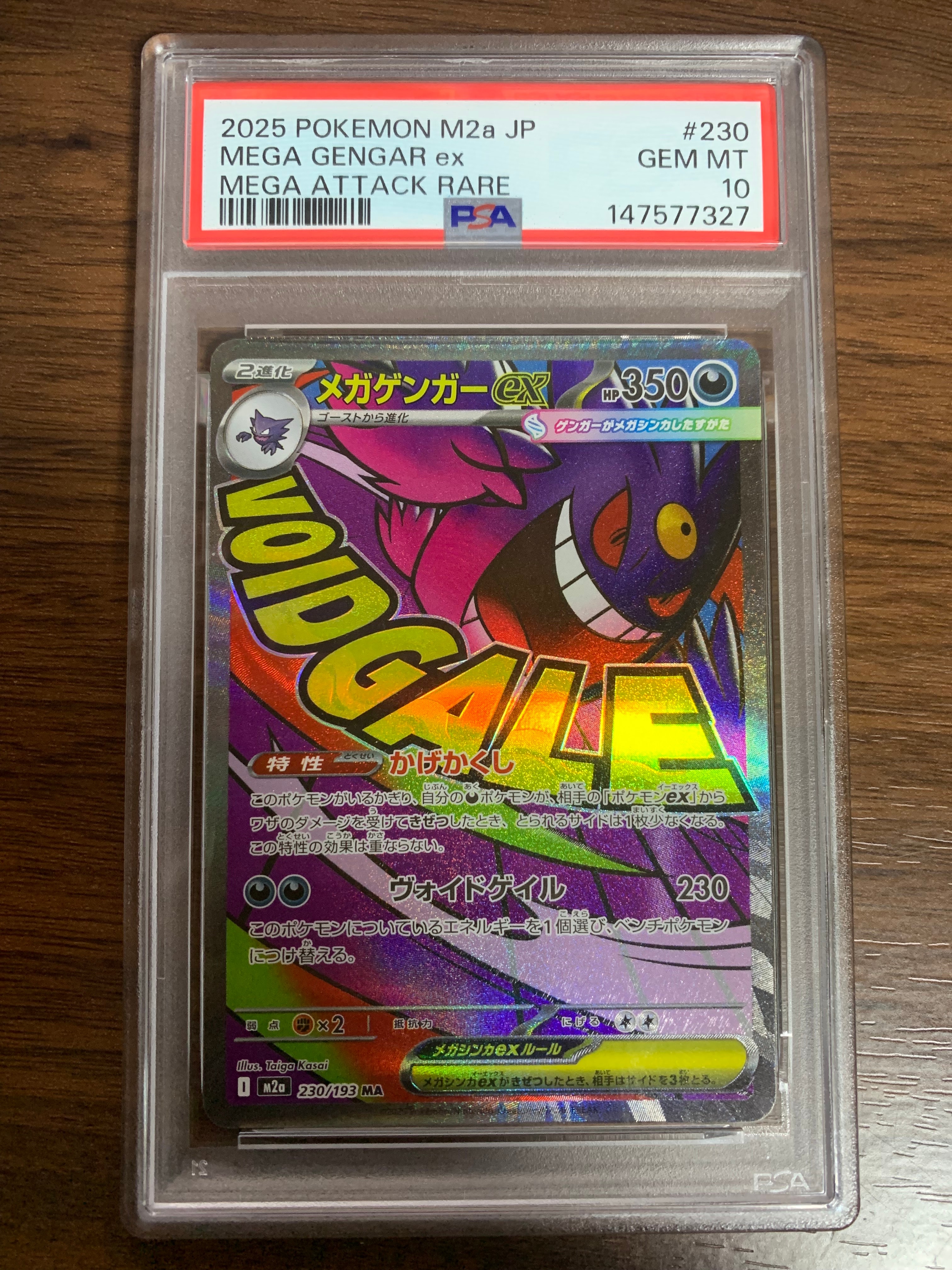 メガゲンガーex MA [M2a 230/193](ハイクラスパック「MEGAドリームex」)