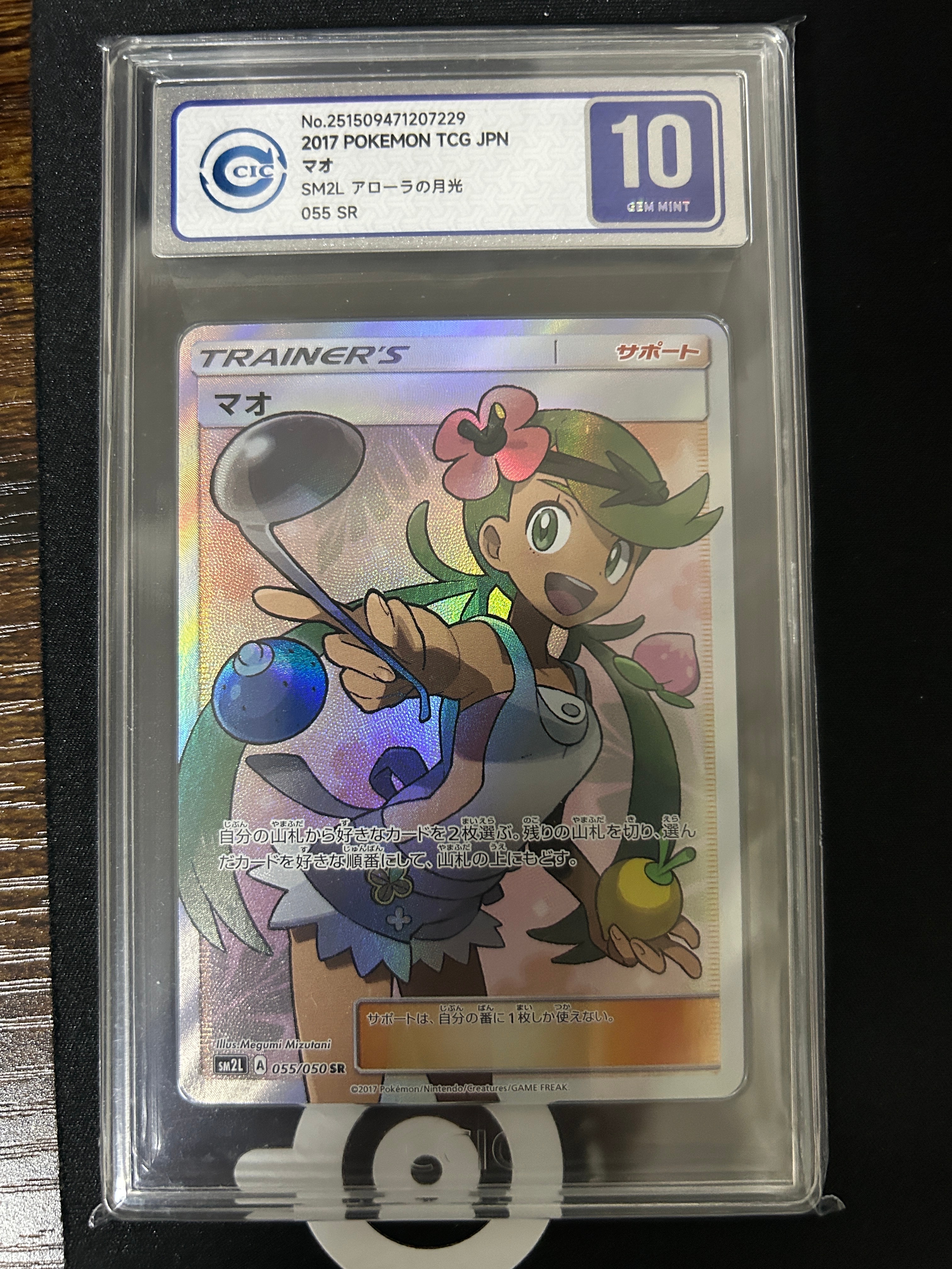 マオ SR[SM2L 055/050](拡張パック「アローラの月光」)の新品/中古
